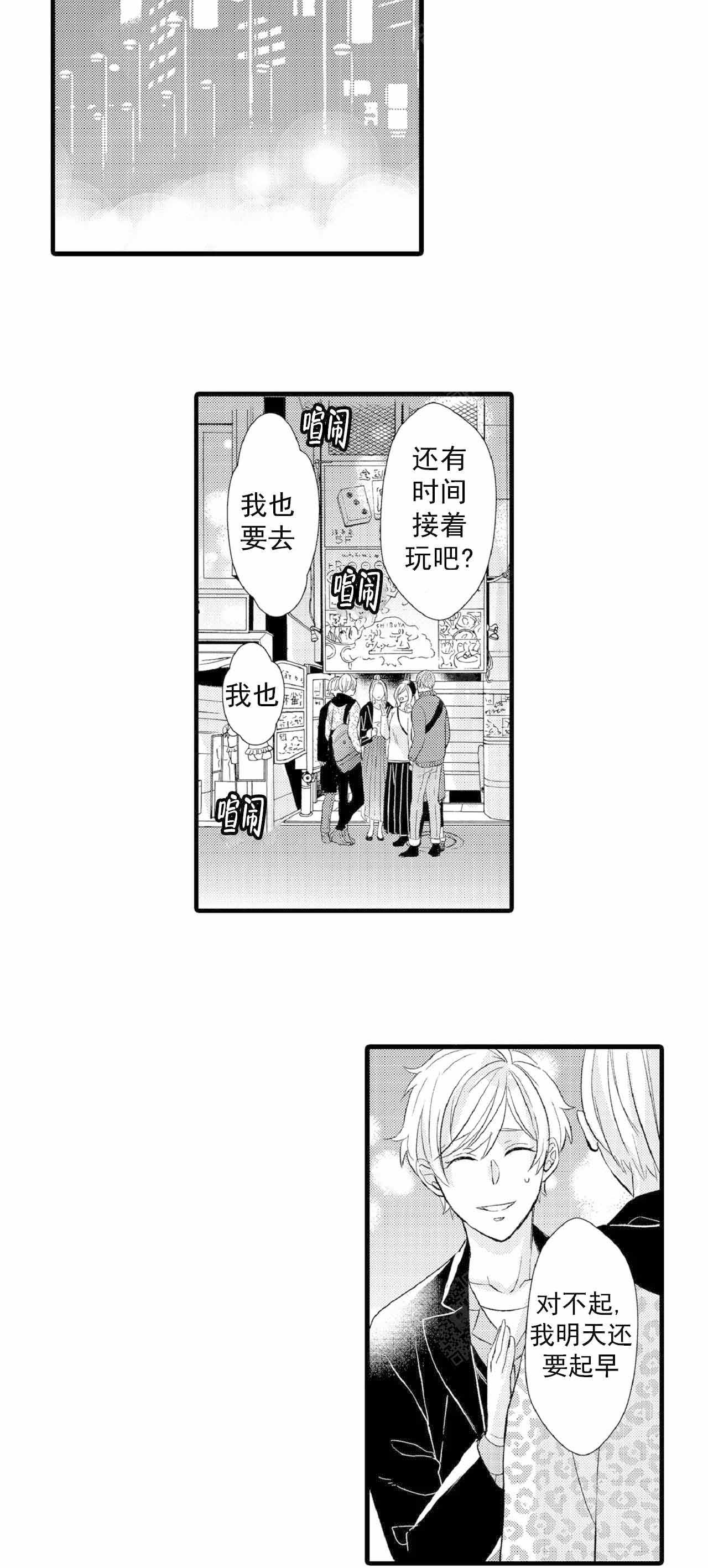 如此契合 第70话 第8页