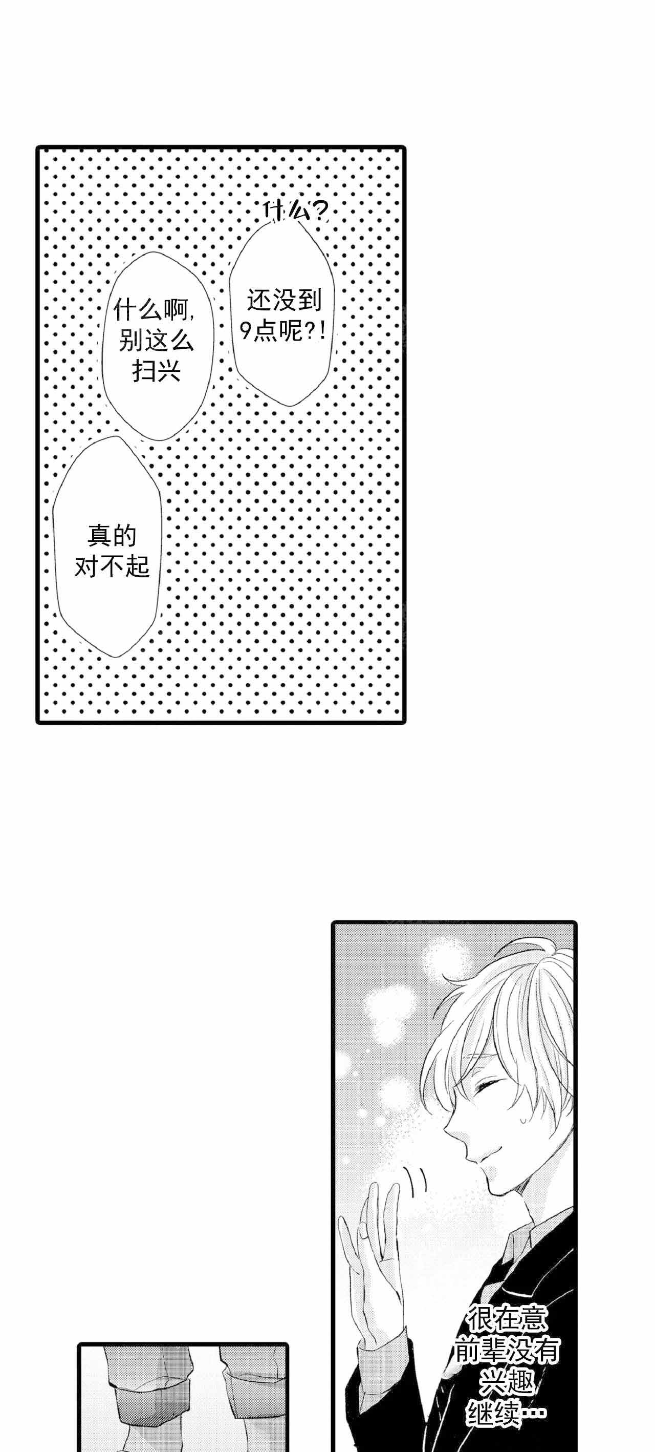 如此契合 第70话 第9页