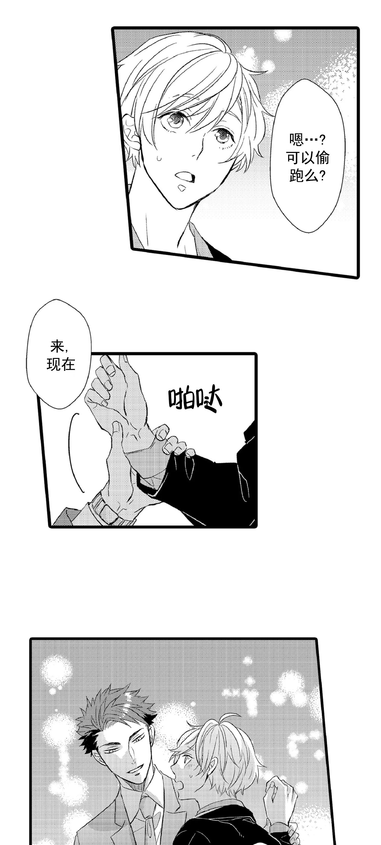 如此契合 第71话 第2页