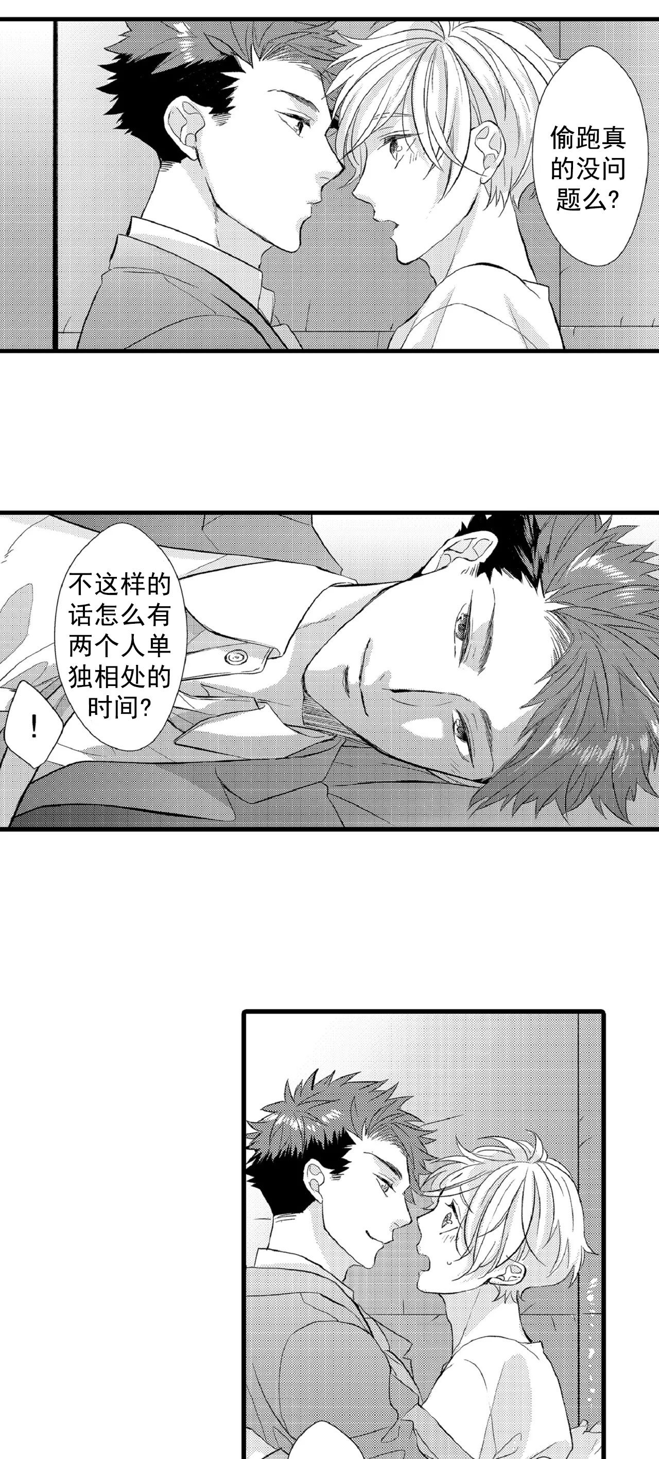 如此契合 第71话 第11页