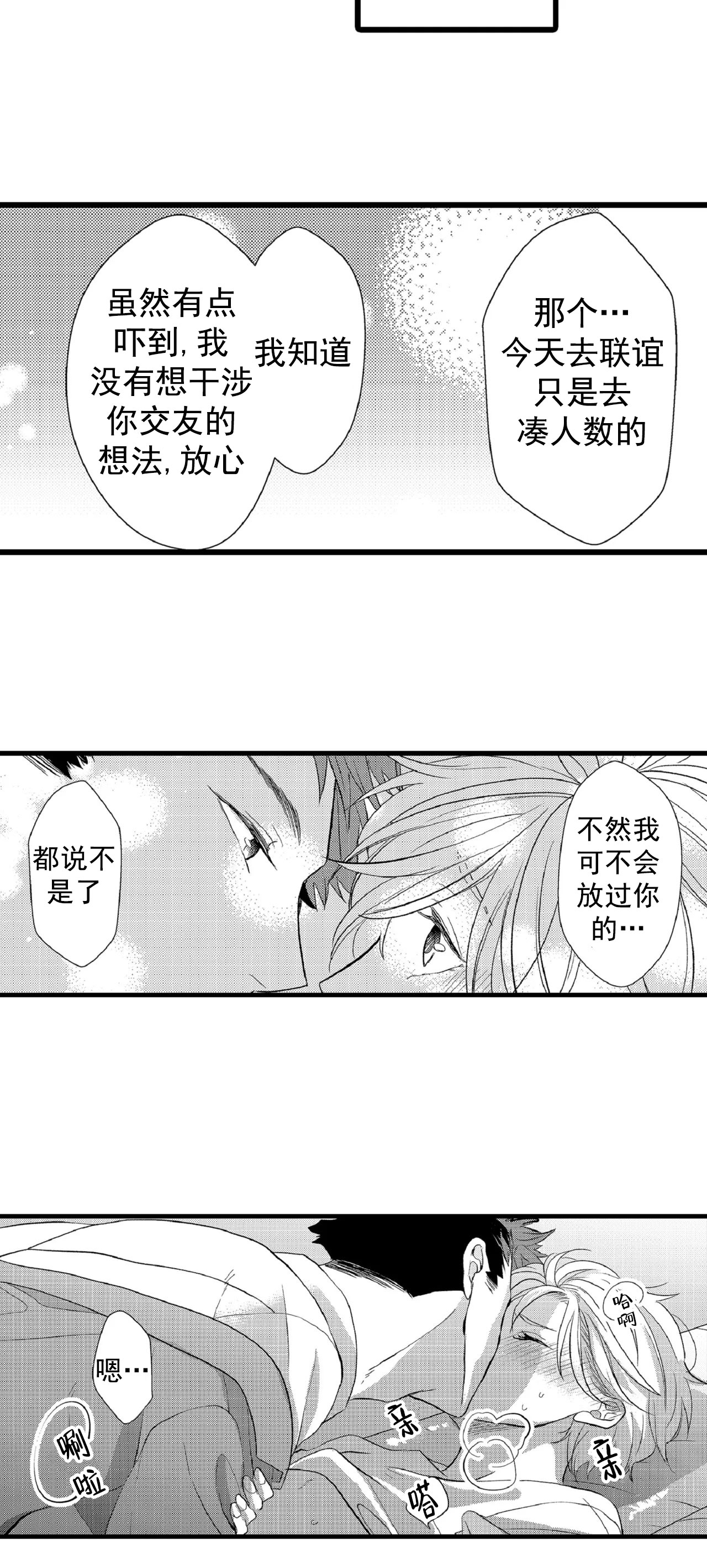 如此契合 第71话 第13页