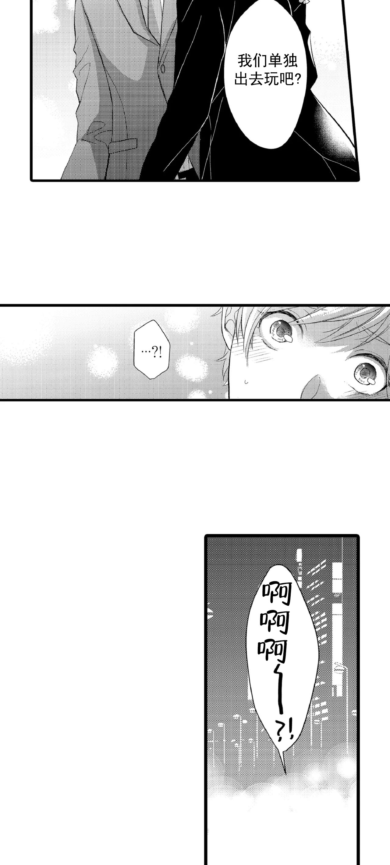 如此契合 第71话 第3页