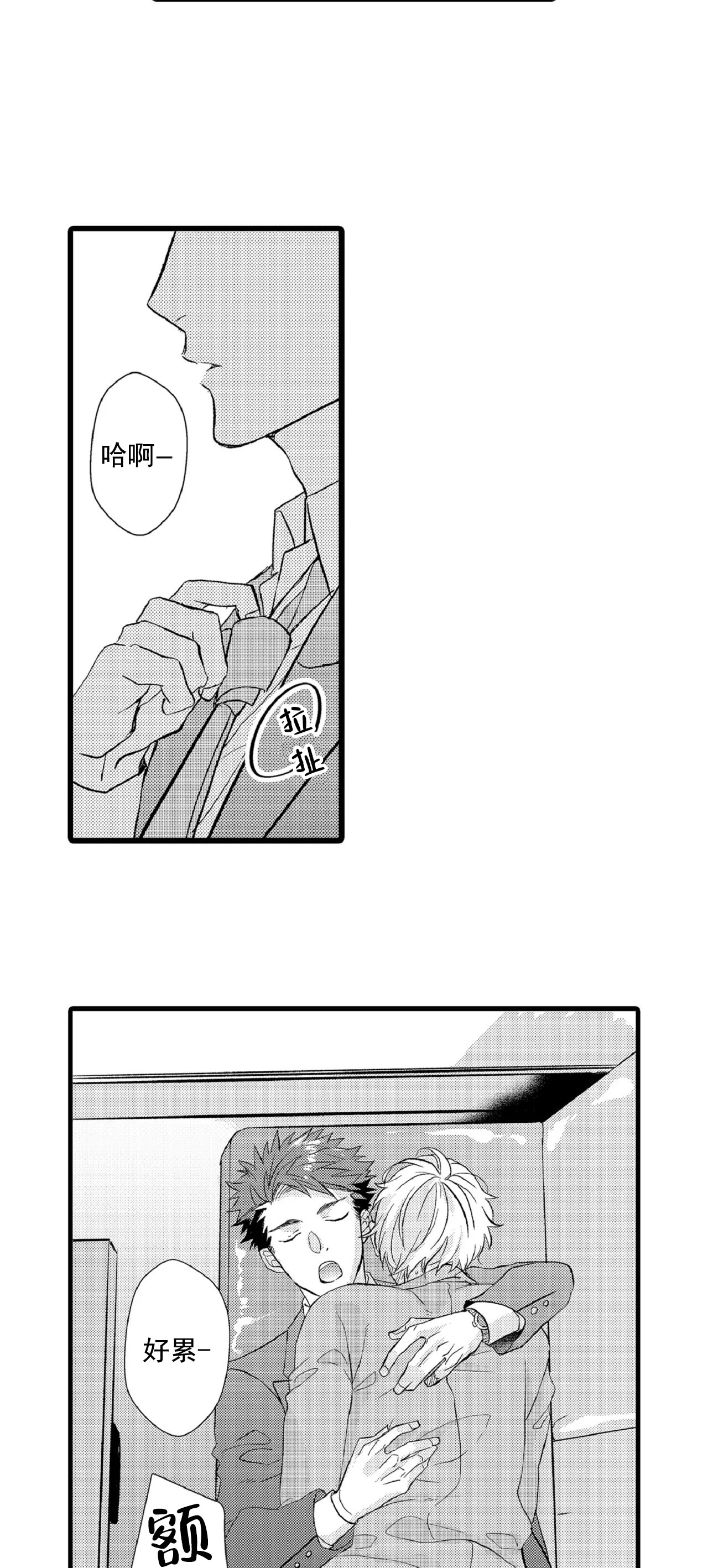 如此契合 第71话 第5页