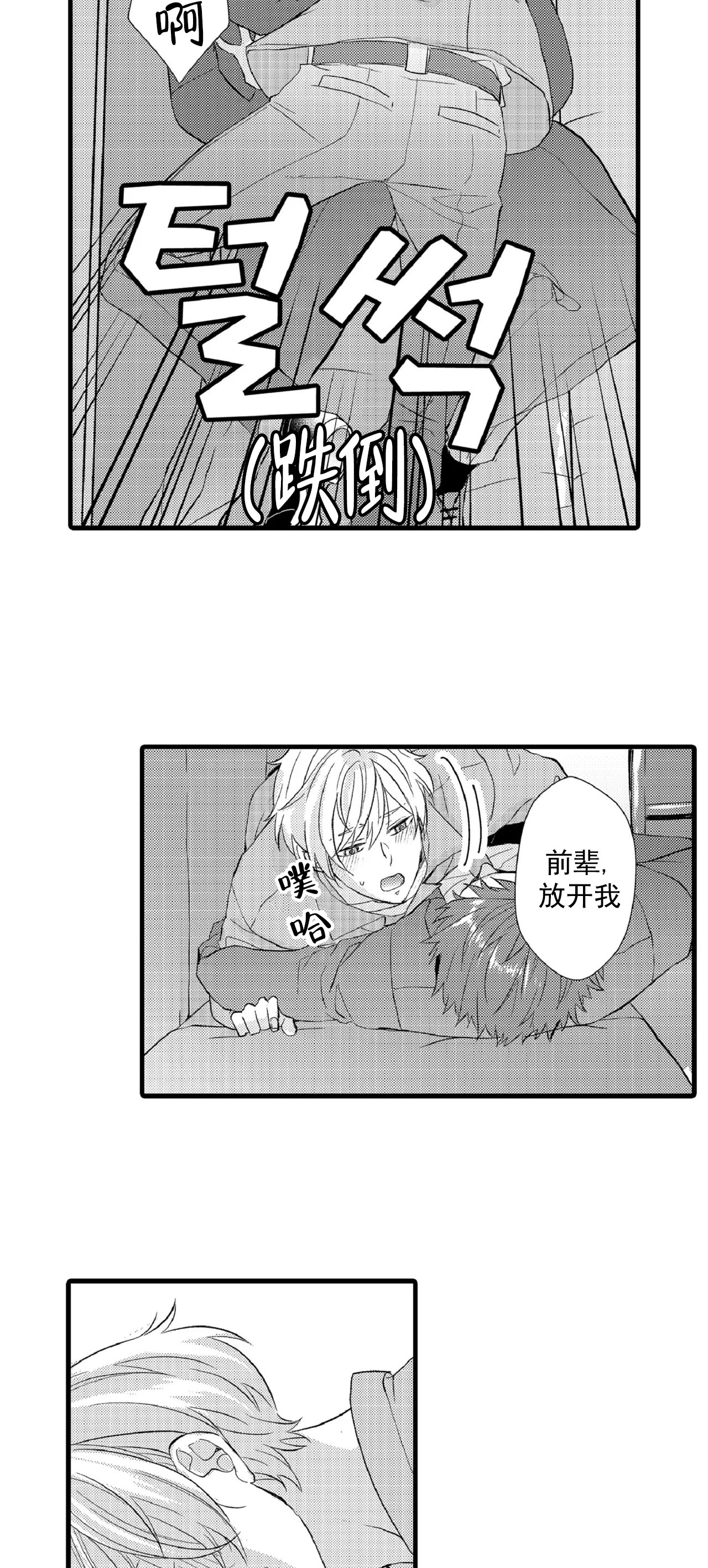 如此契合 第71话 第6页