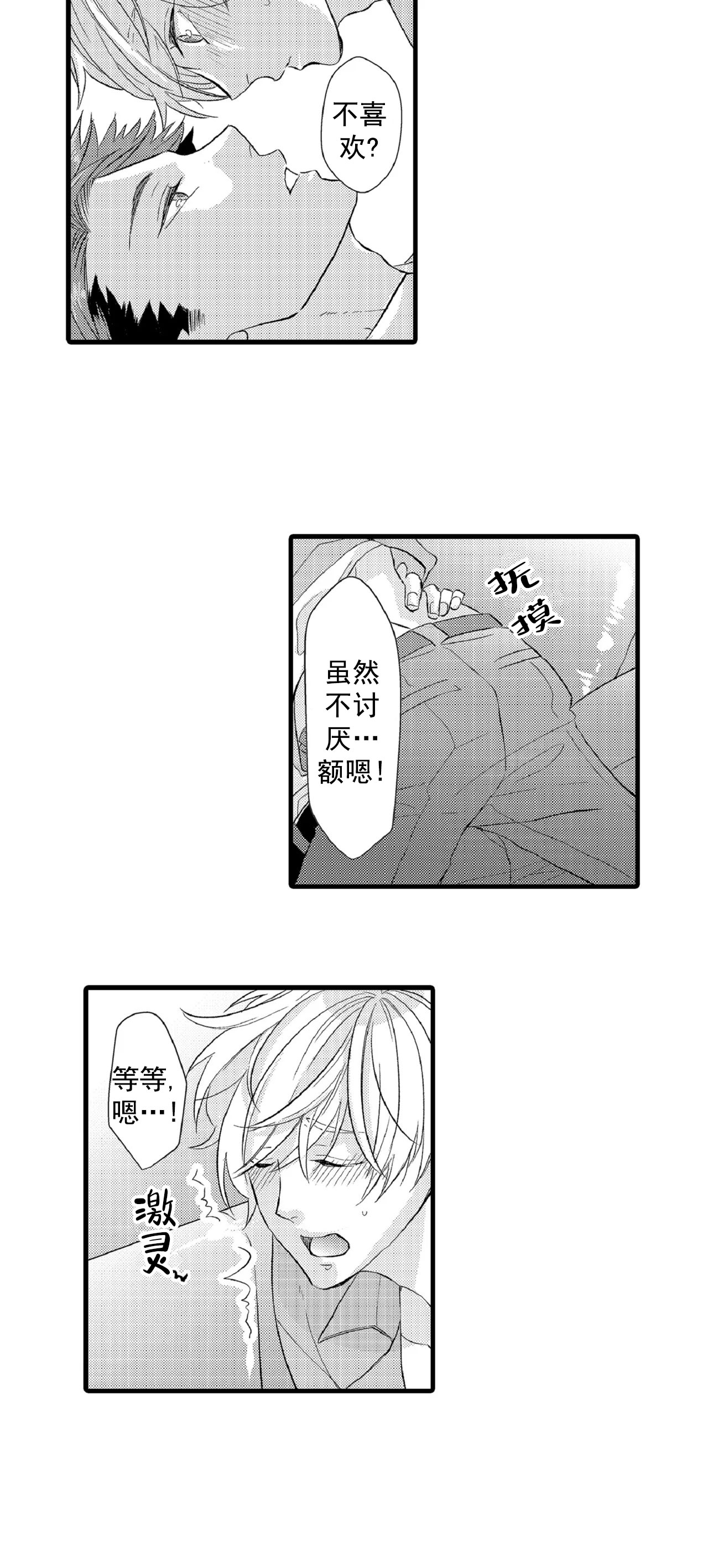 如此契合 第71话 第7页