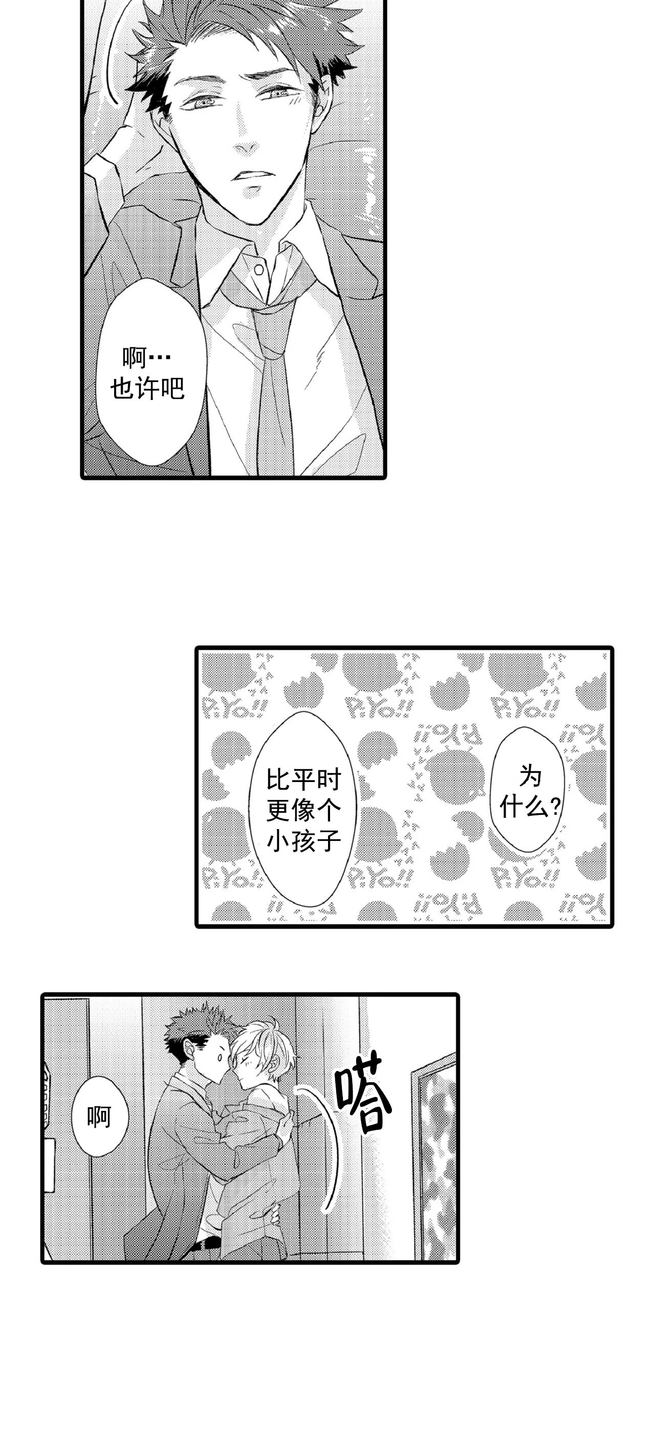 如此契合 第71话 第10页