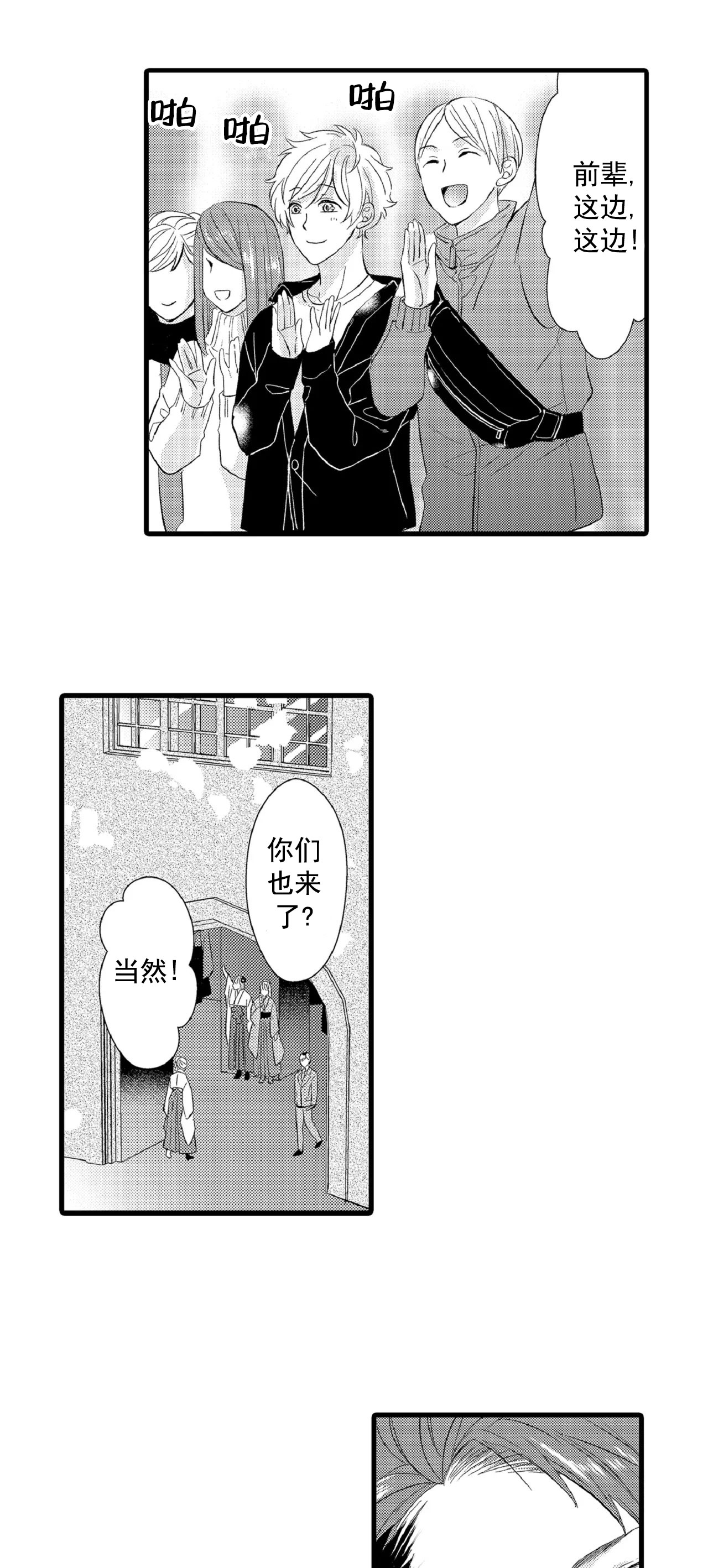 如此契合 第72话 第11页