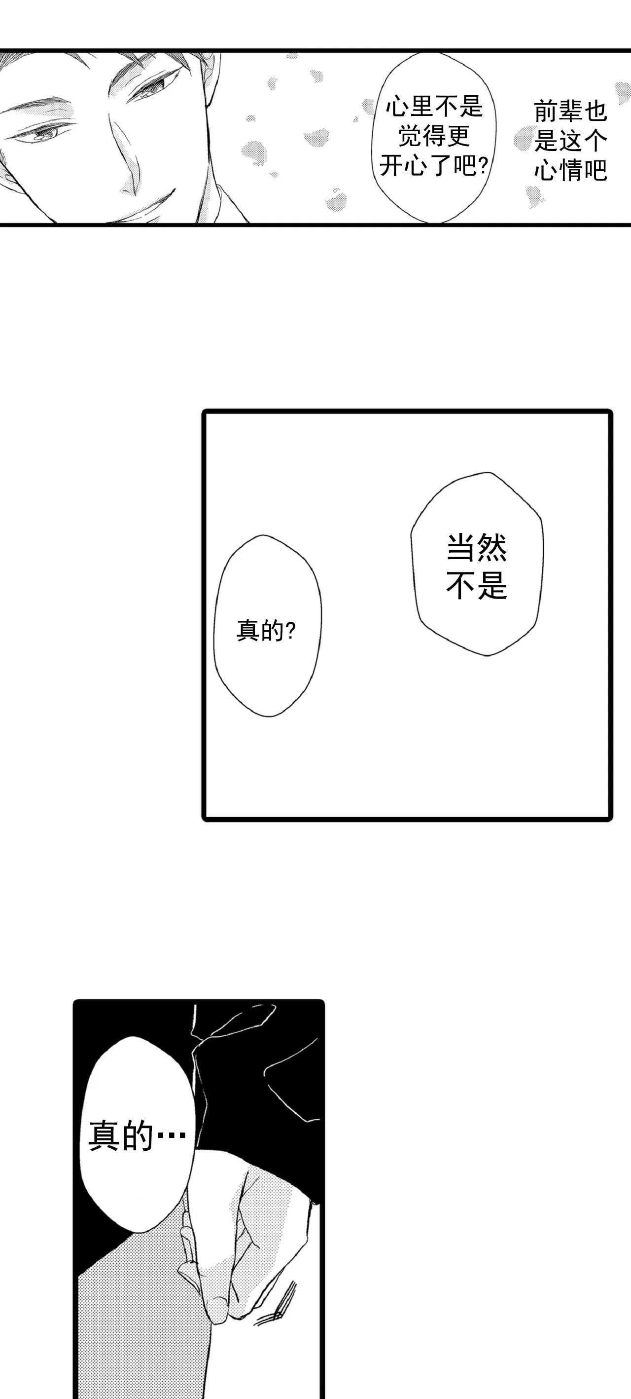 如此契合 第72话 第13页