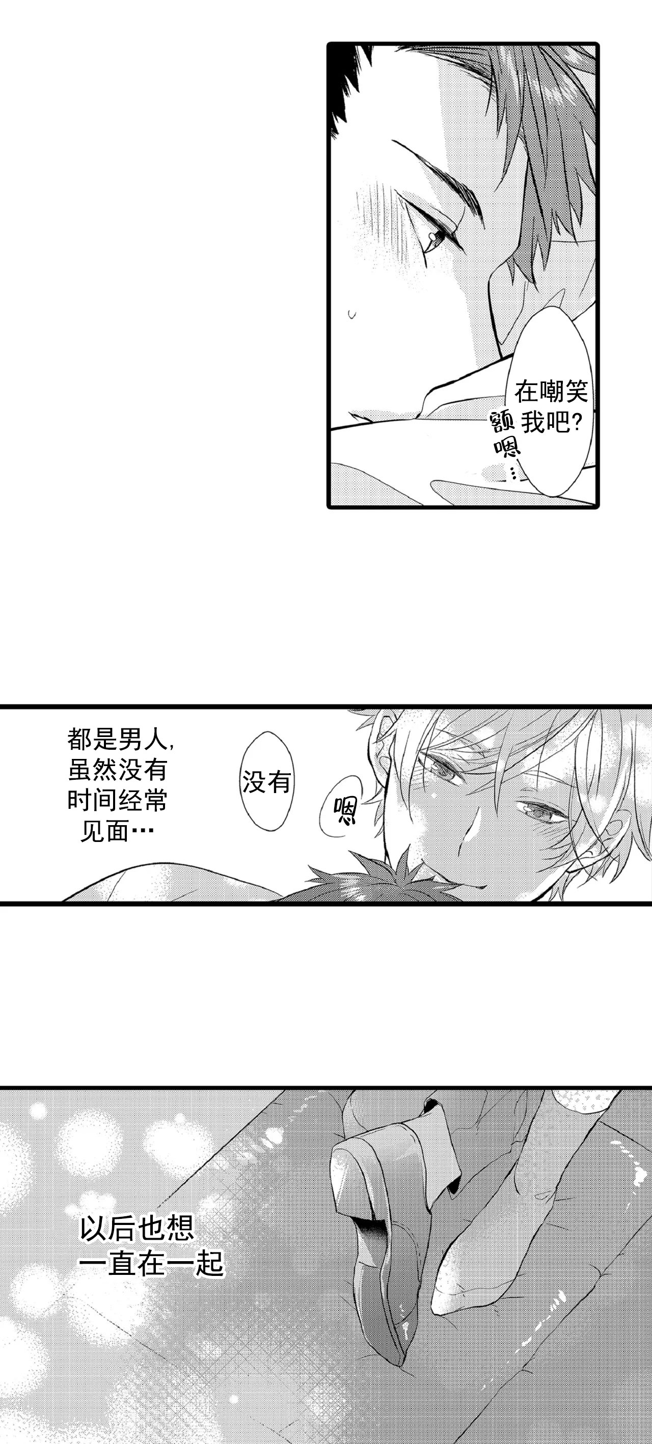 如此契合 第72话 第7页