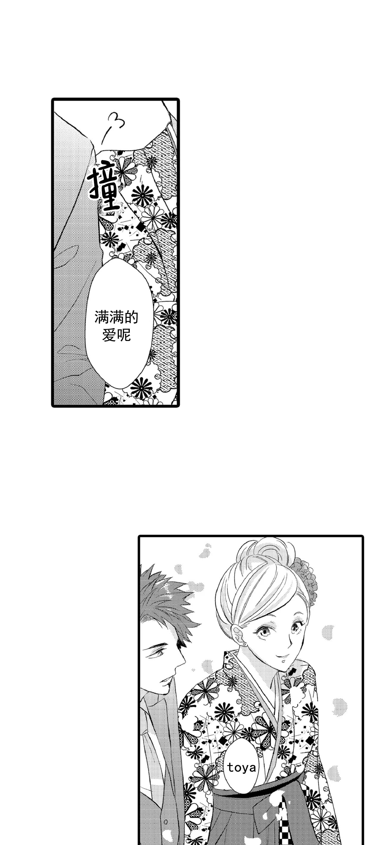 如此契合 第73话 第2页