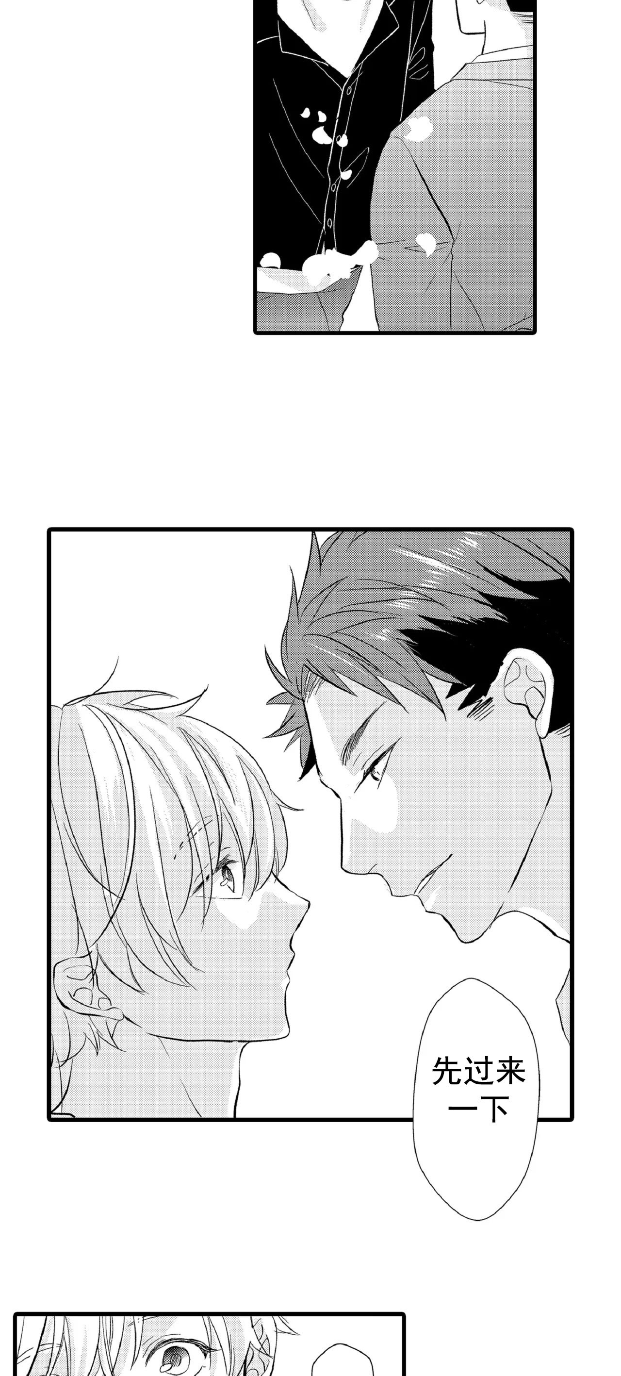 如此契合 第73话 第12页