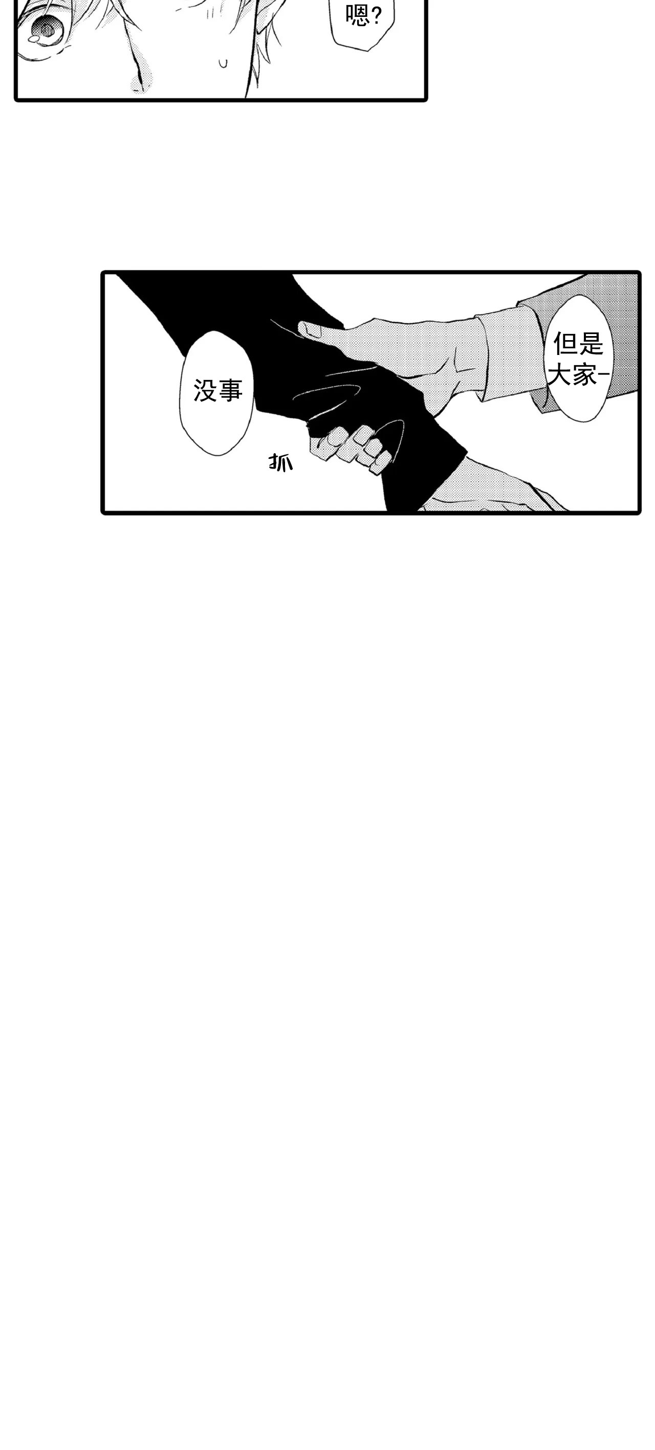 如此契合 第73话 第13页