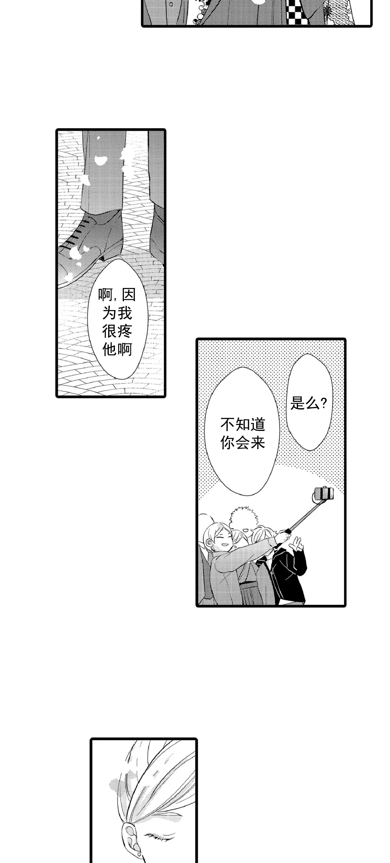 如此契合 第73话 第3页