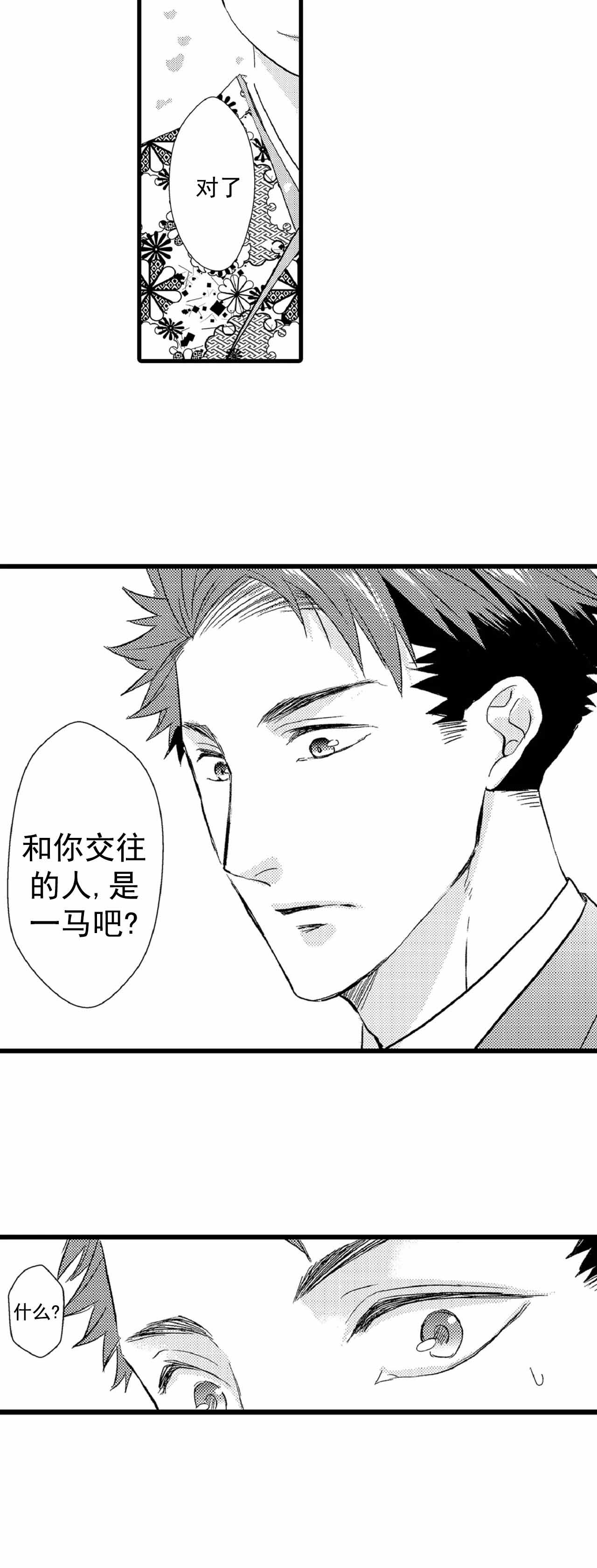 如此契合 第73话 第4页