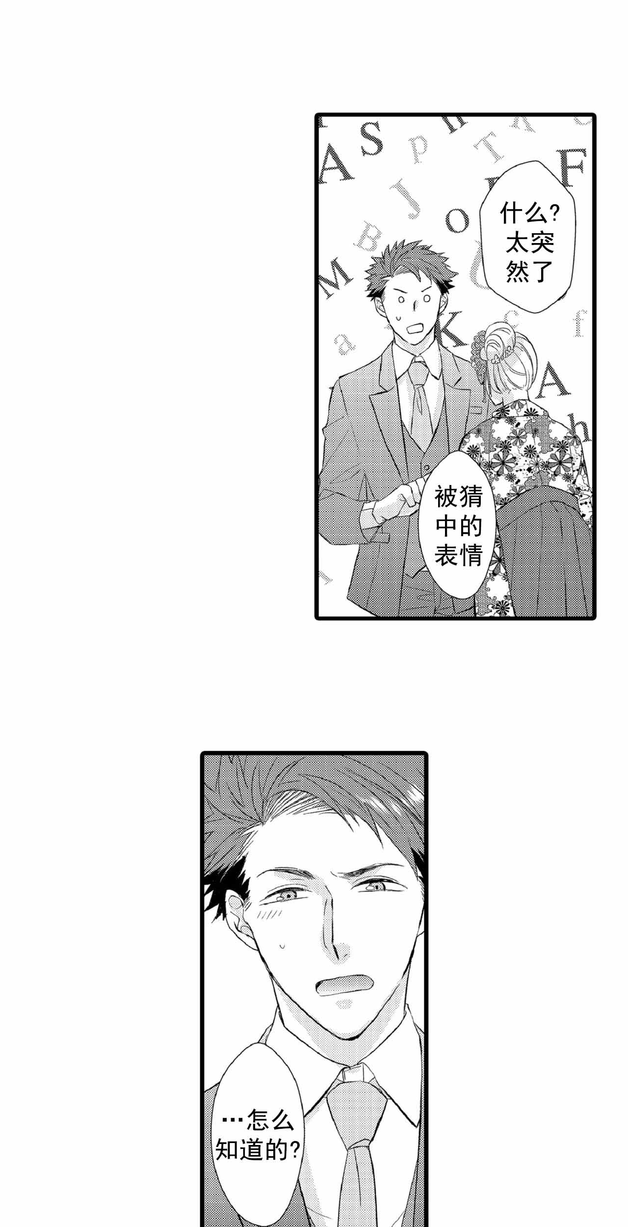 如此契合 第73话 第5页