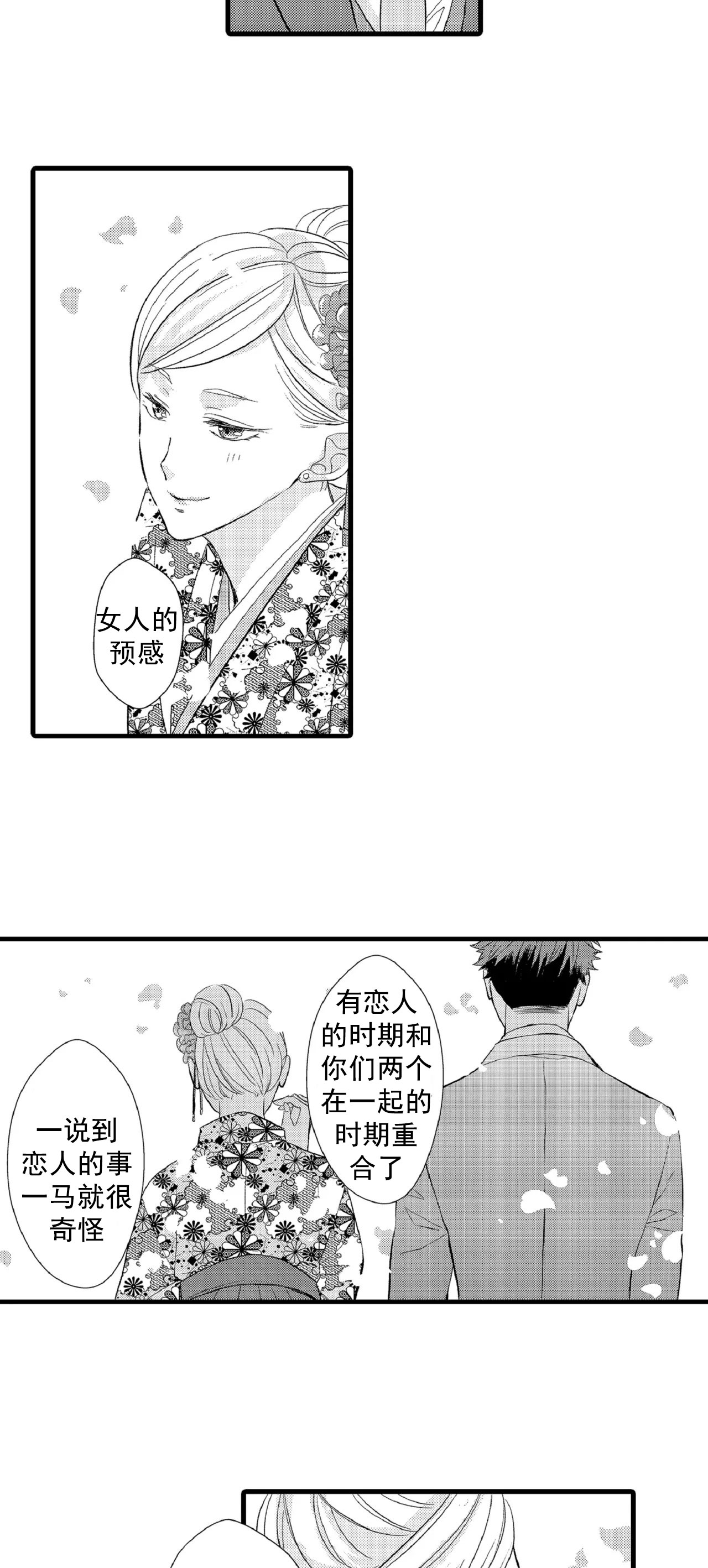 如此契合 第73话 第6页