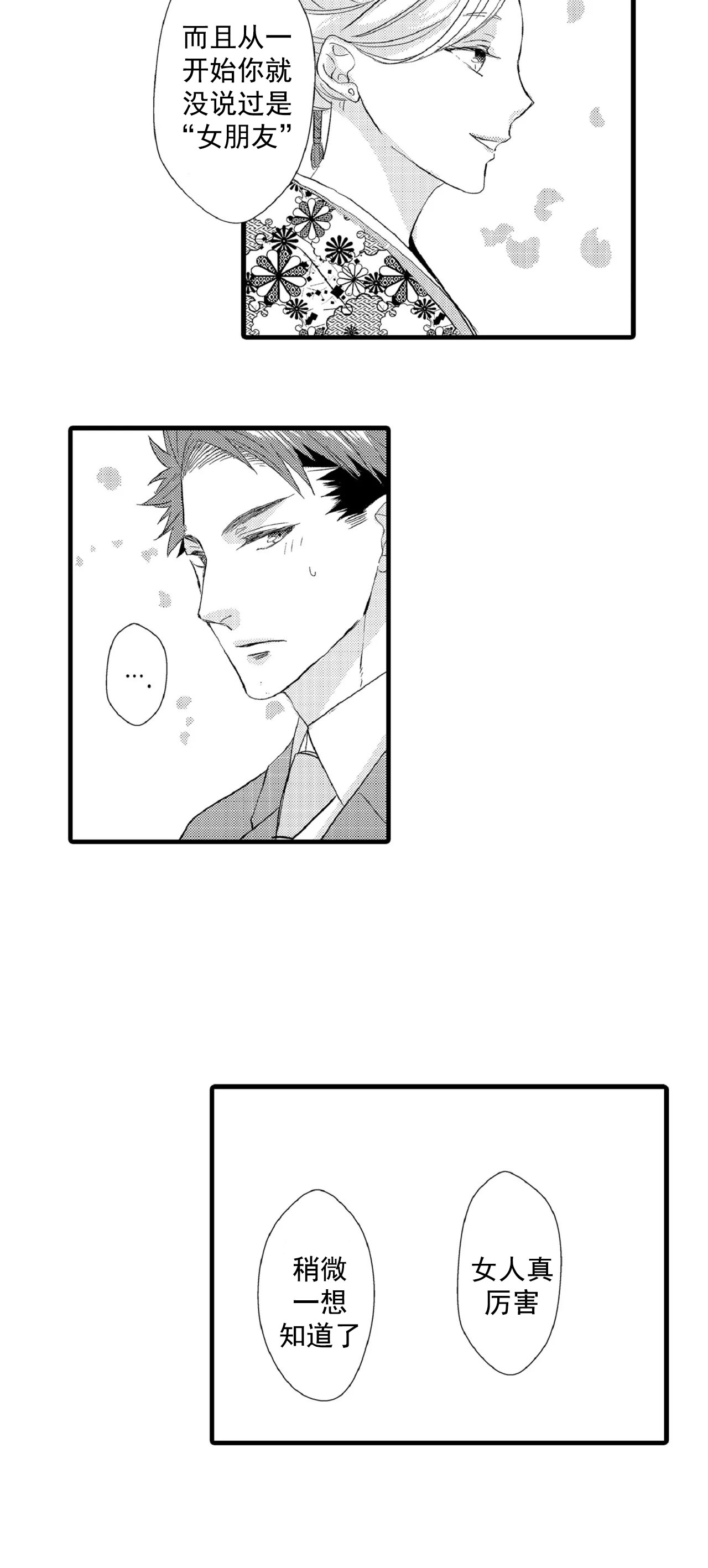 如此契合 第73话 第7页