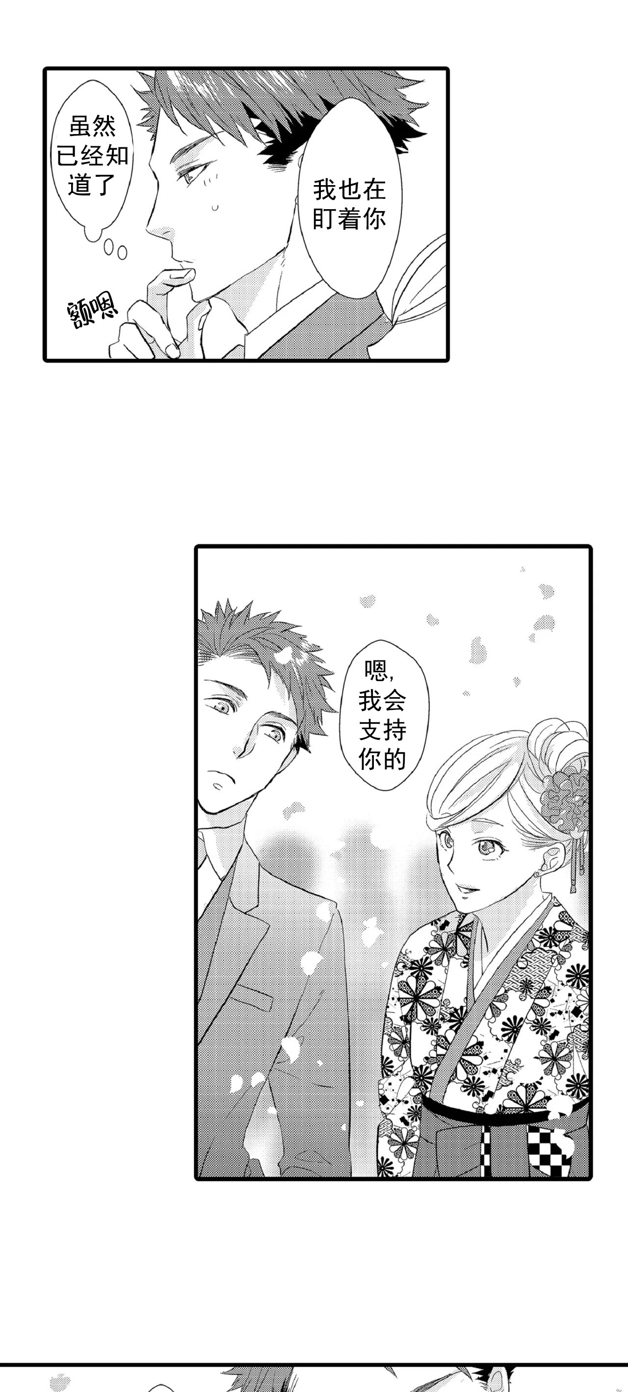 如此契合 第73话 第8页