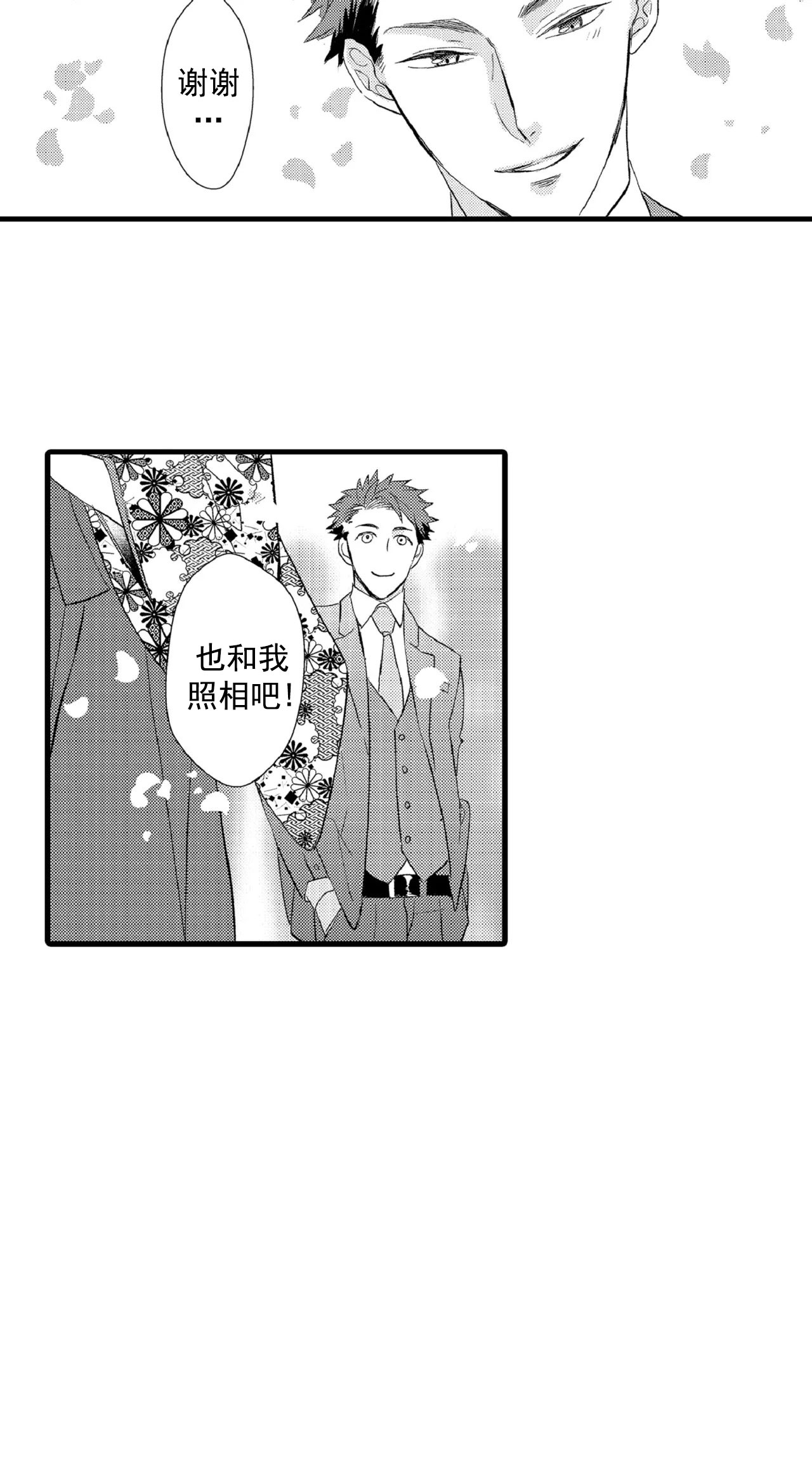 如此契合 第73话 第9页