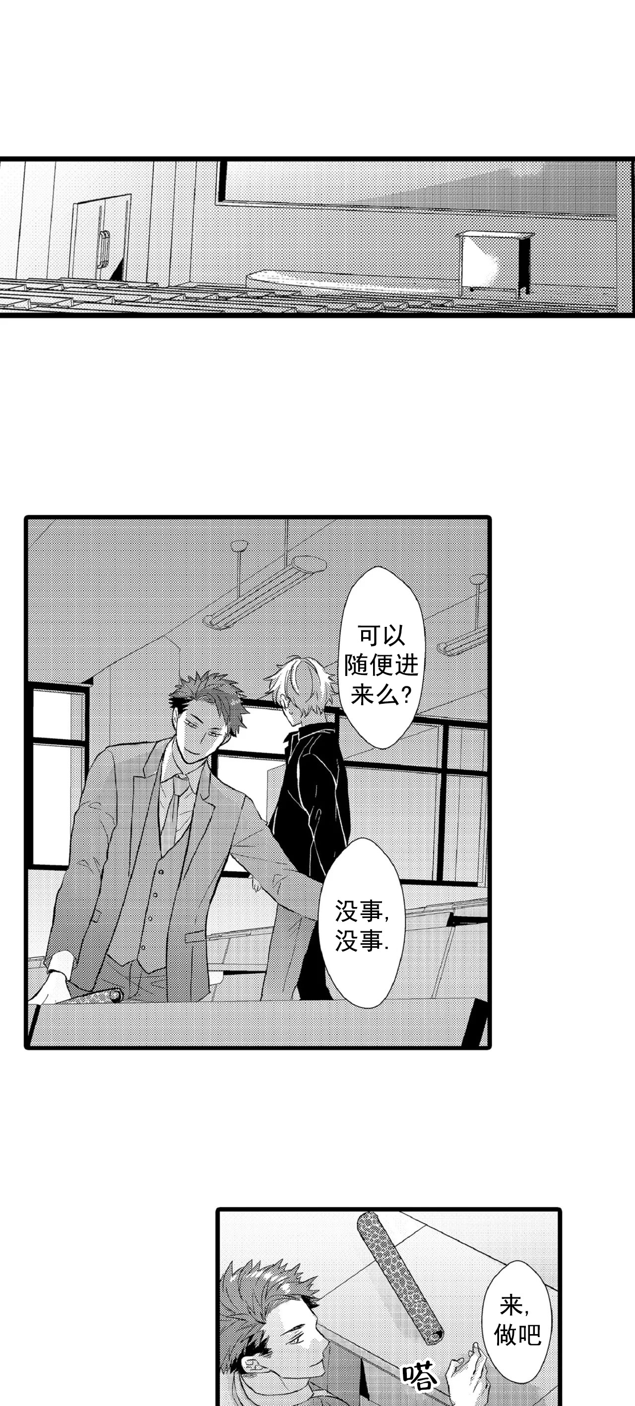 如此契合 第74话 第1页