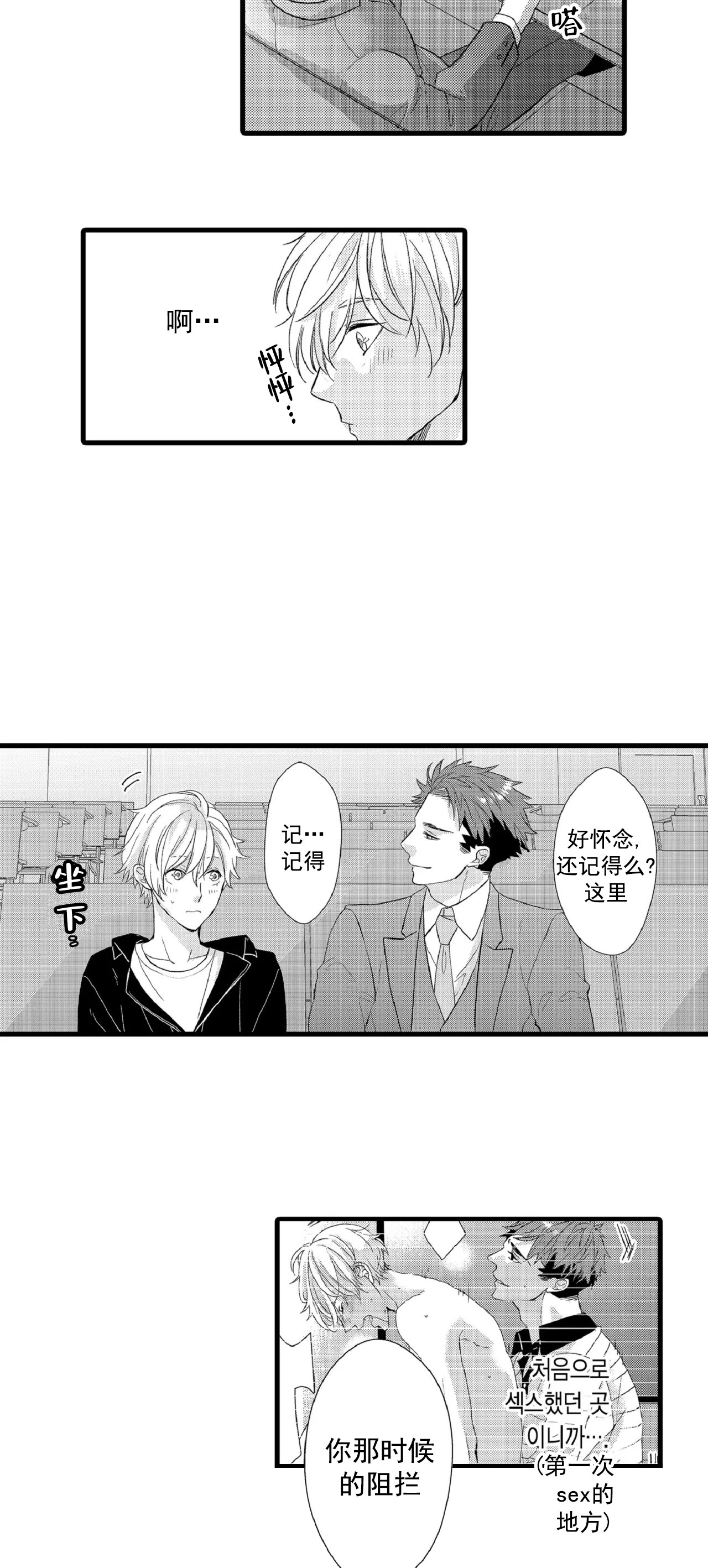 如此契合 第74话 第2页