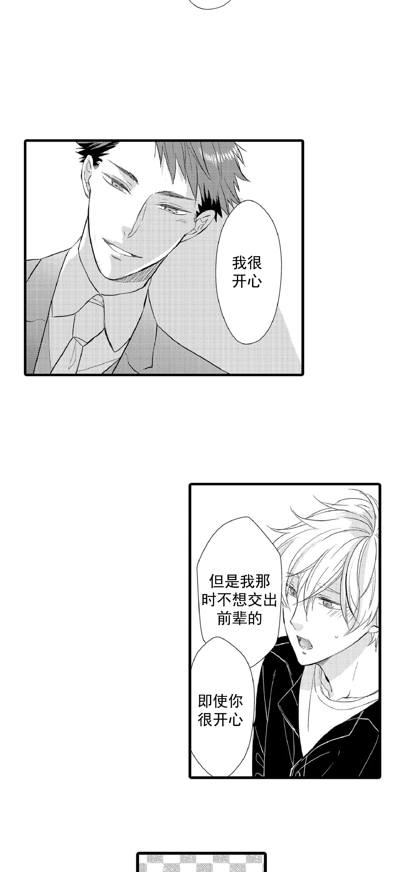 如此契合 第74话 第3页