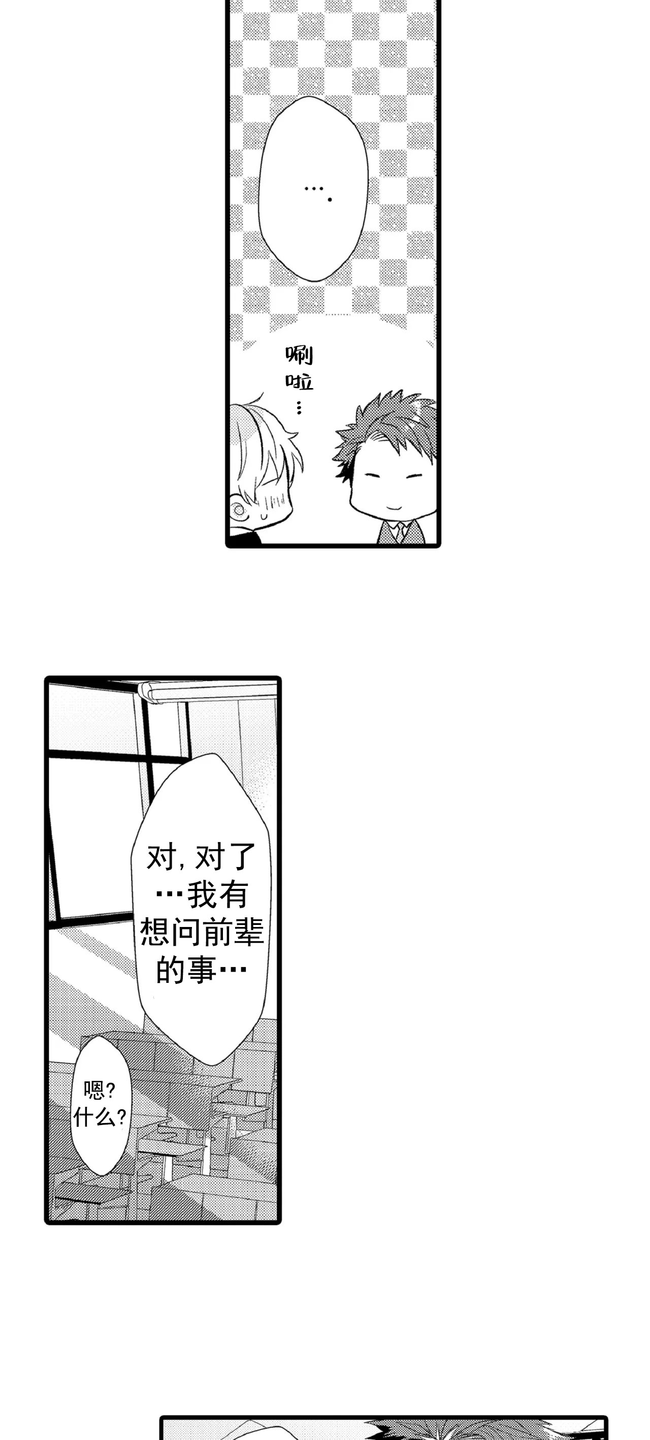 如此契合 第74话 第4页