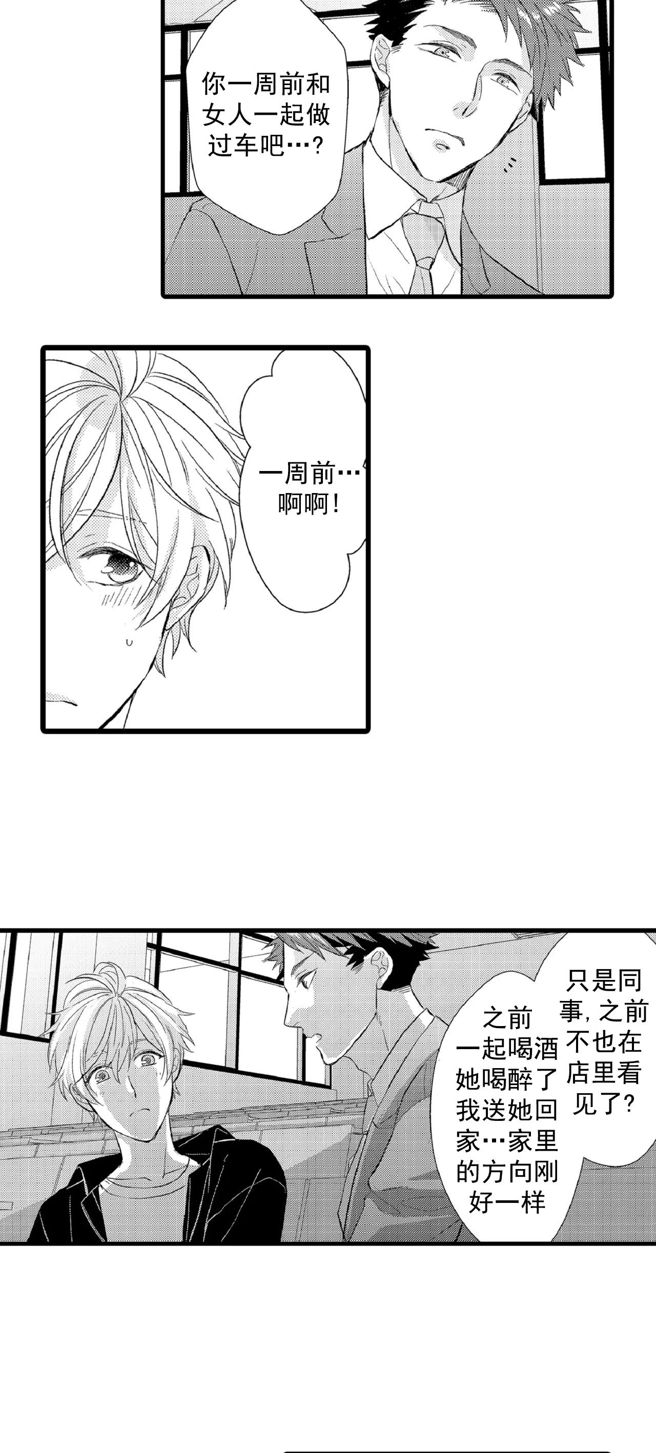 如此契合 第74话 第5页