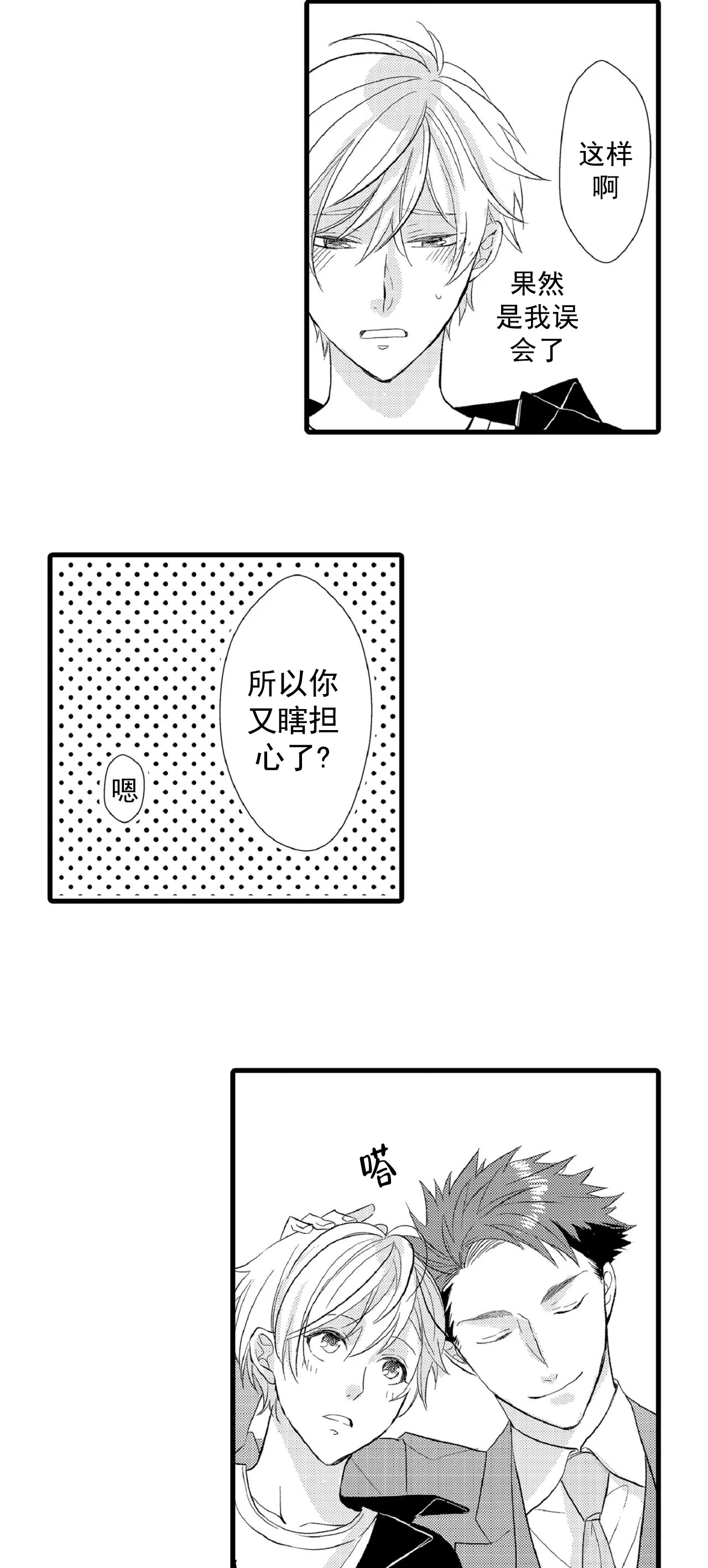 如此契合 第74话 第6页