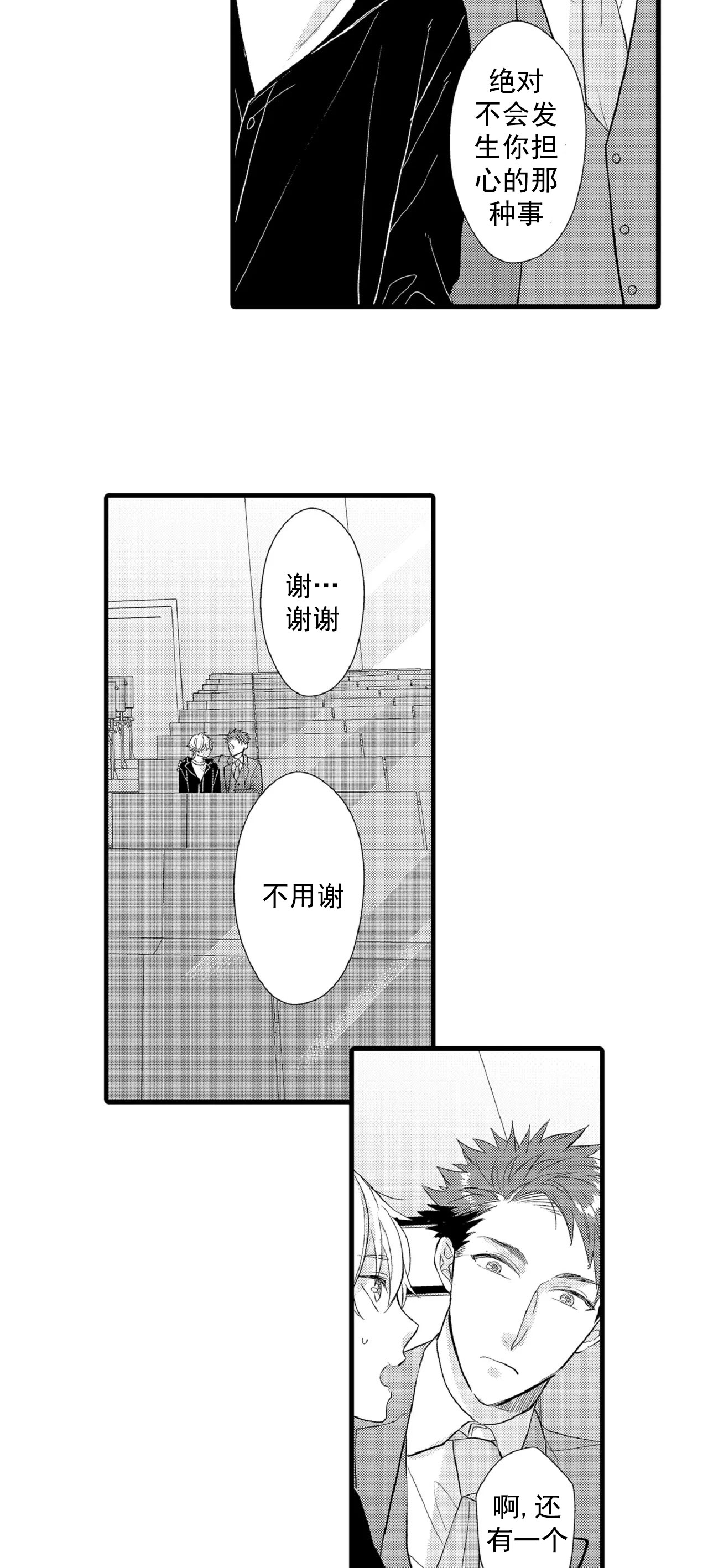 如此契合 第74话 第7页