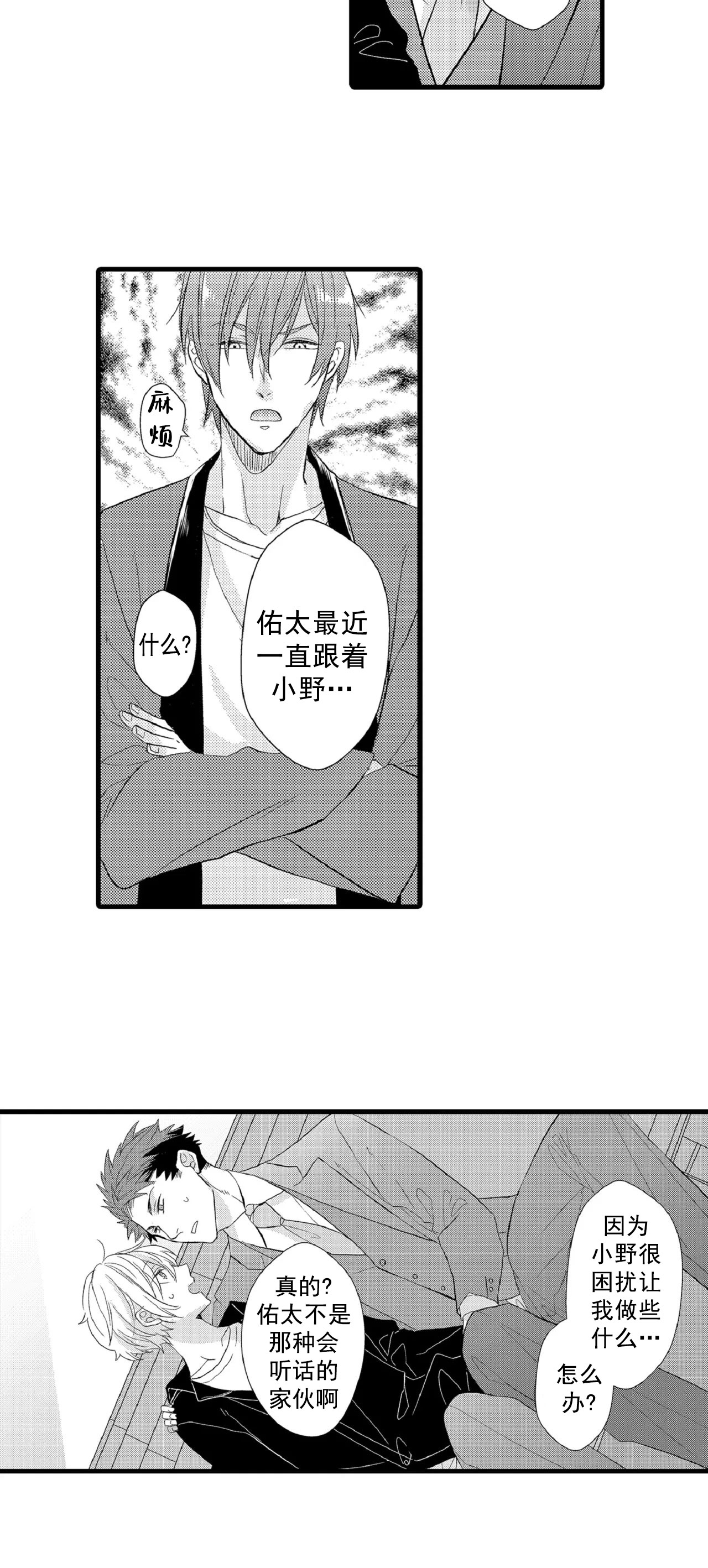 如此契合 第74话 第8页