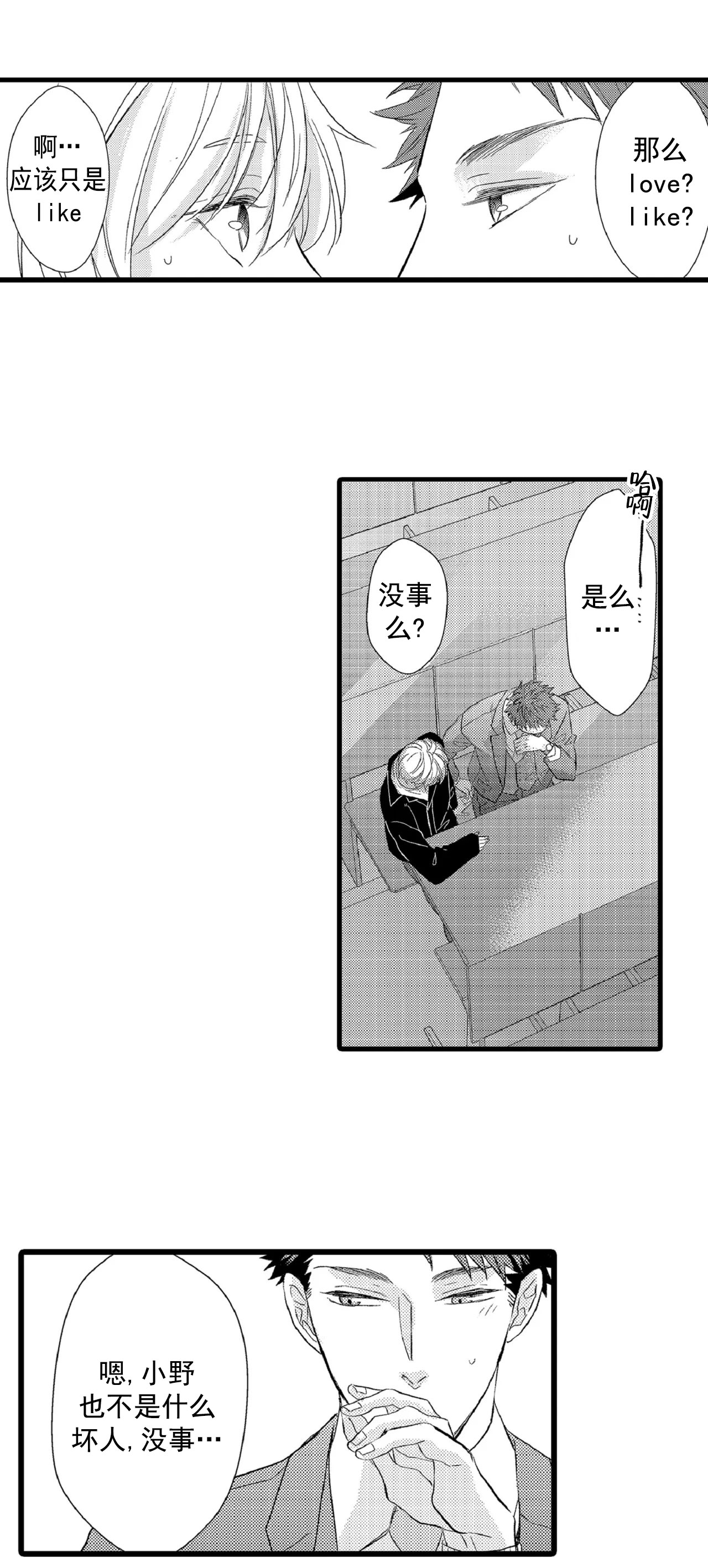 如此契合 第74话 第9页