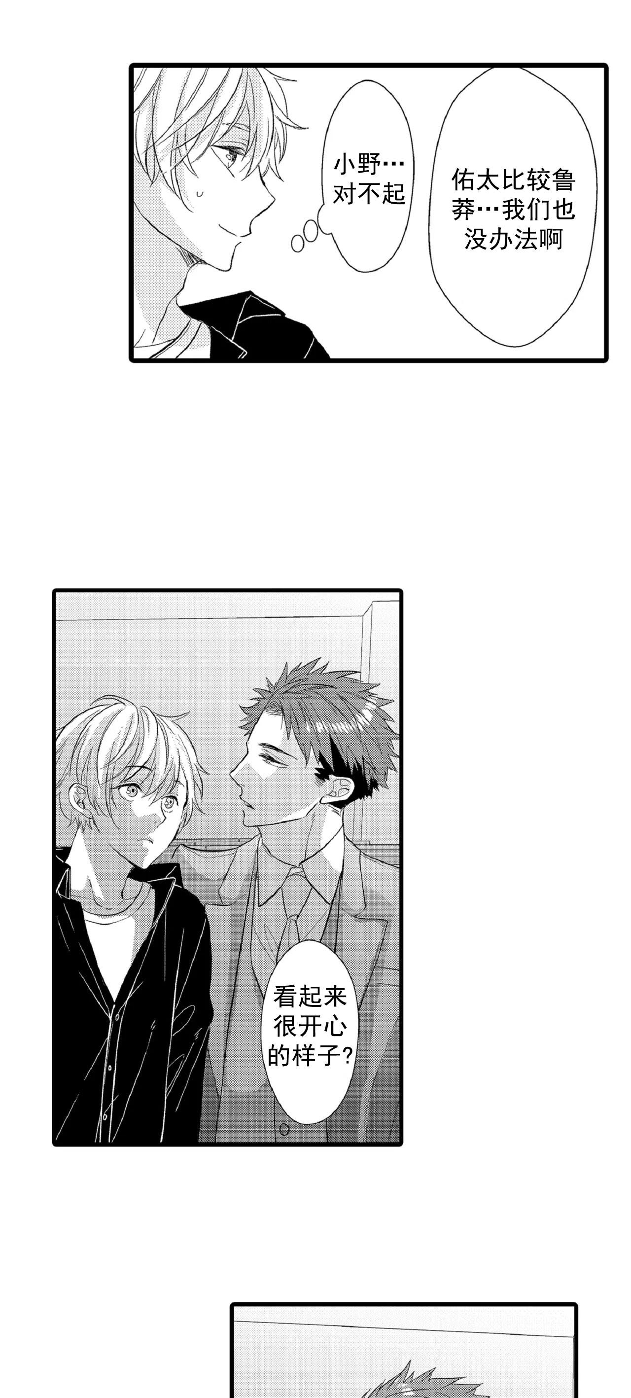 如此契合 第74话 第10页