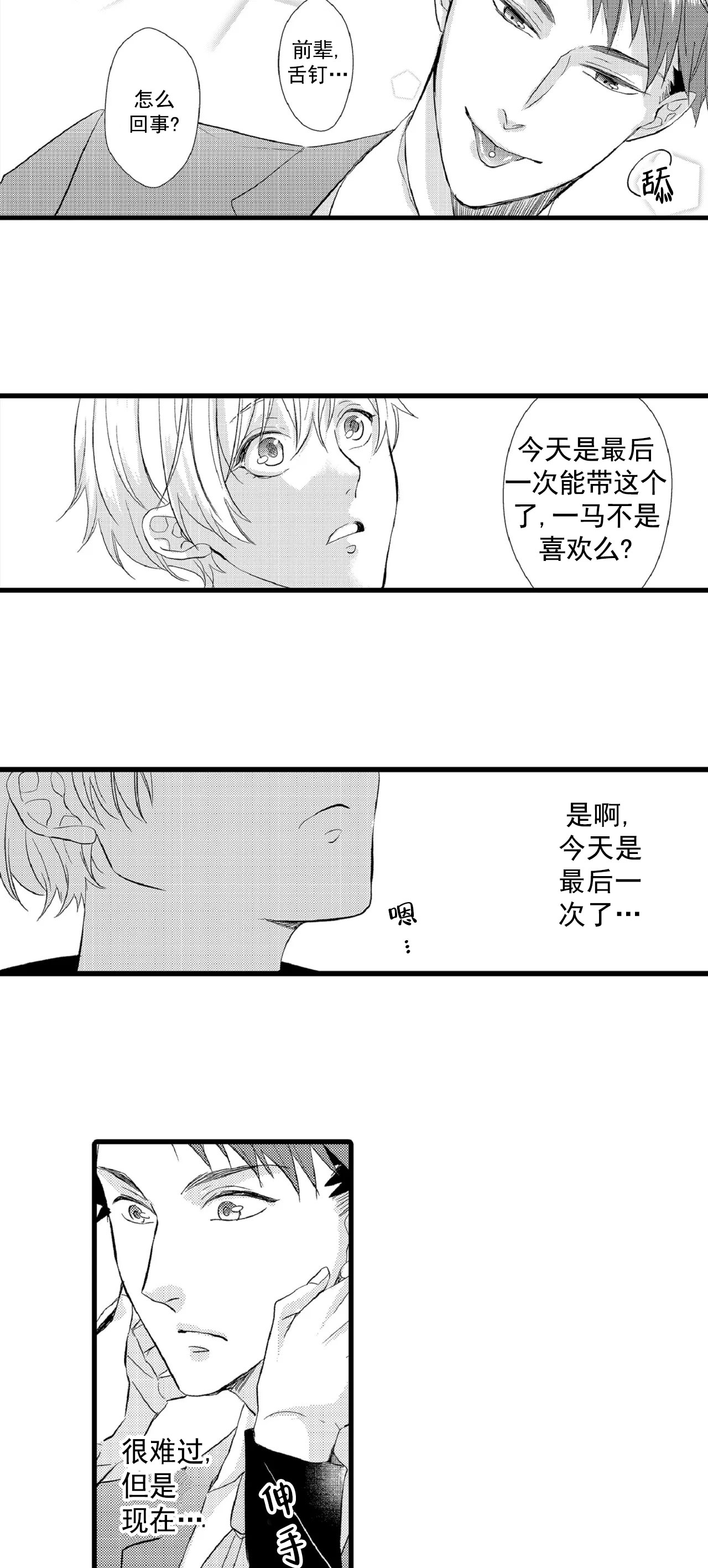 如此契合 第75话 第2页