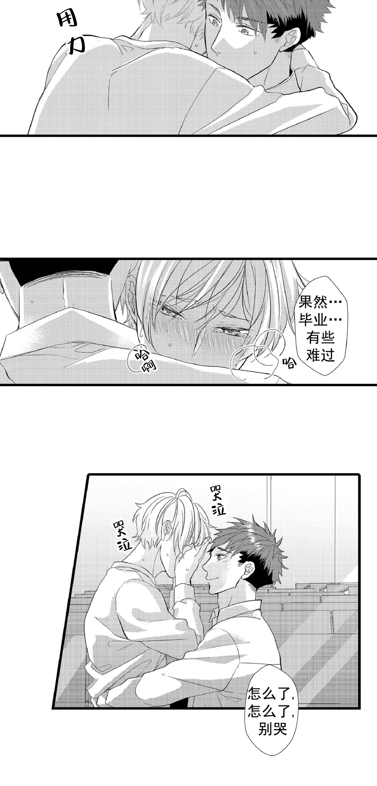 如此契合 第75话 第12页