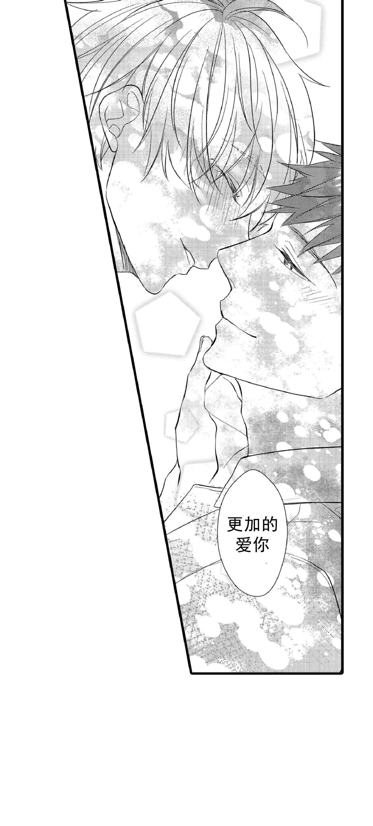 如此契合 第75话 第15页