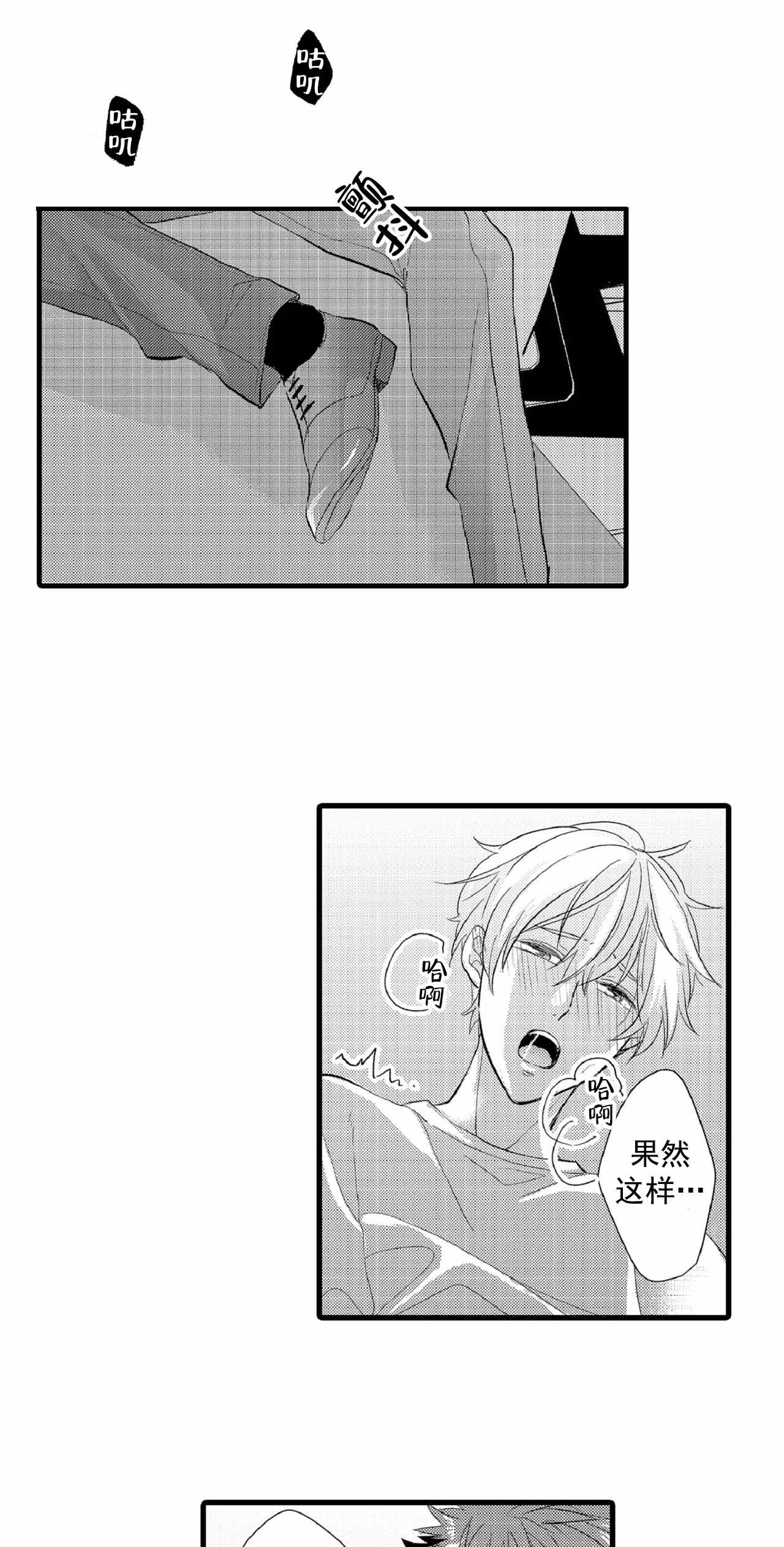 如此契合 第75话 第5页