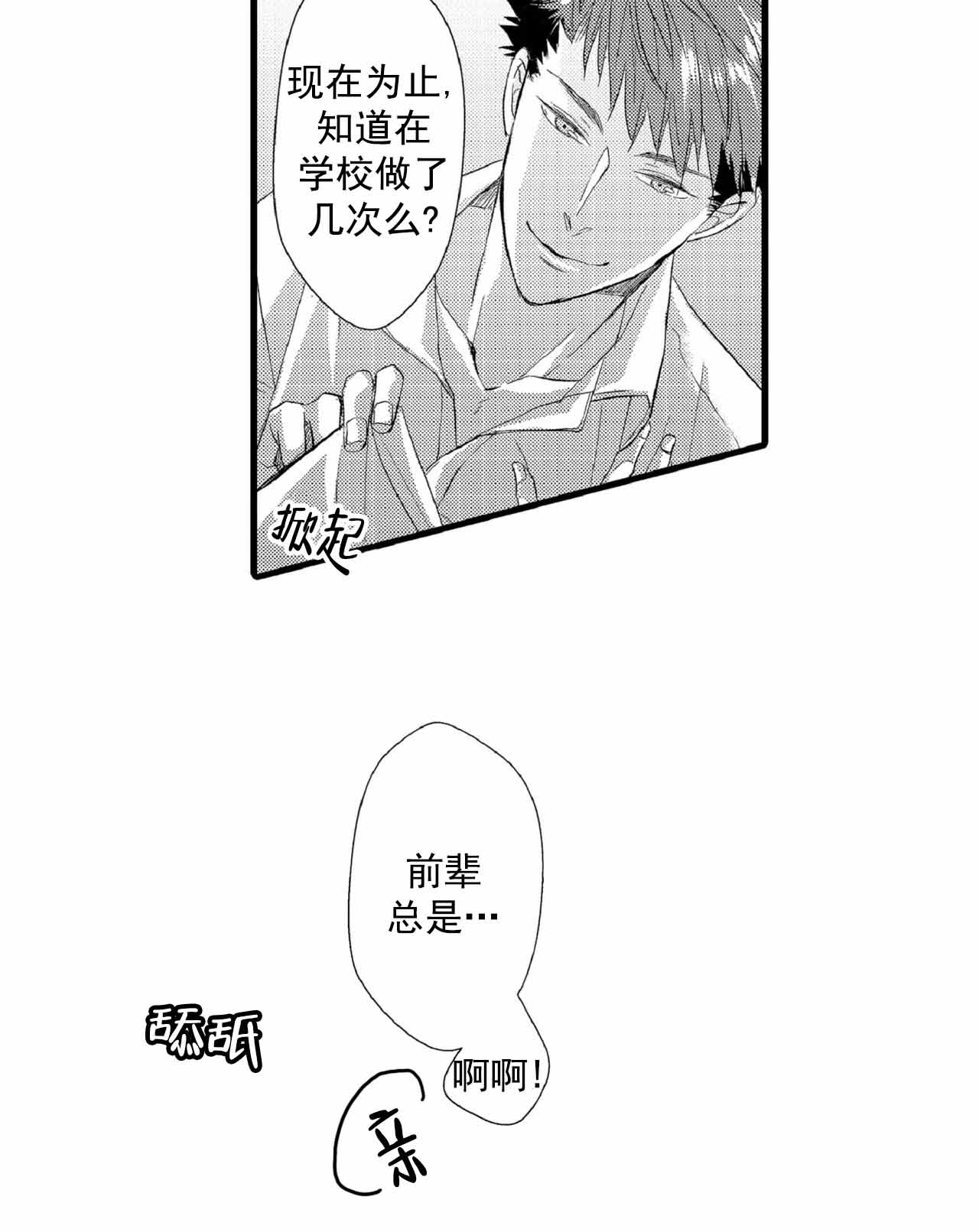 如此契合 第75话 第6页