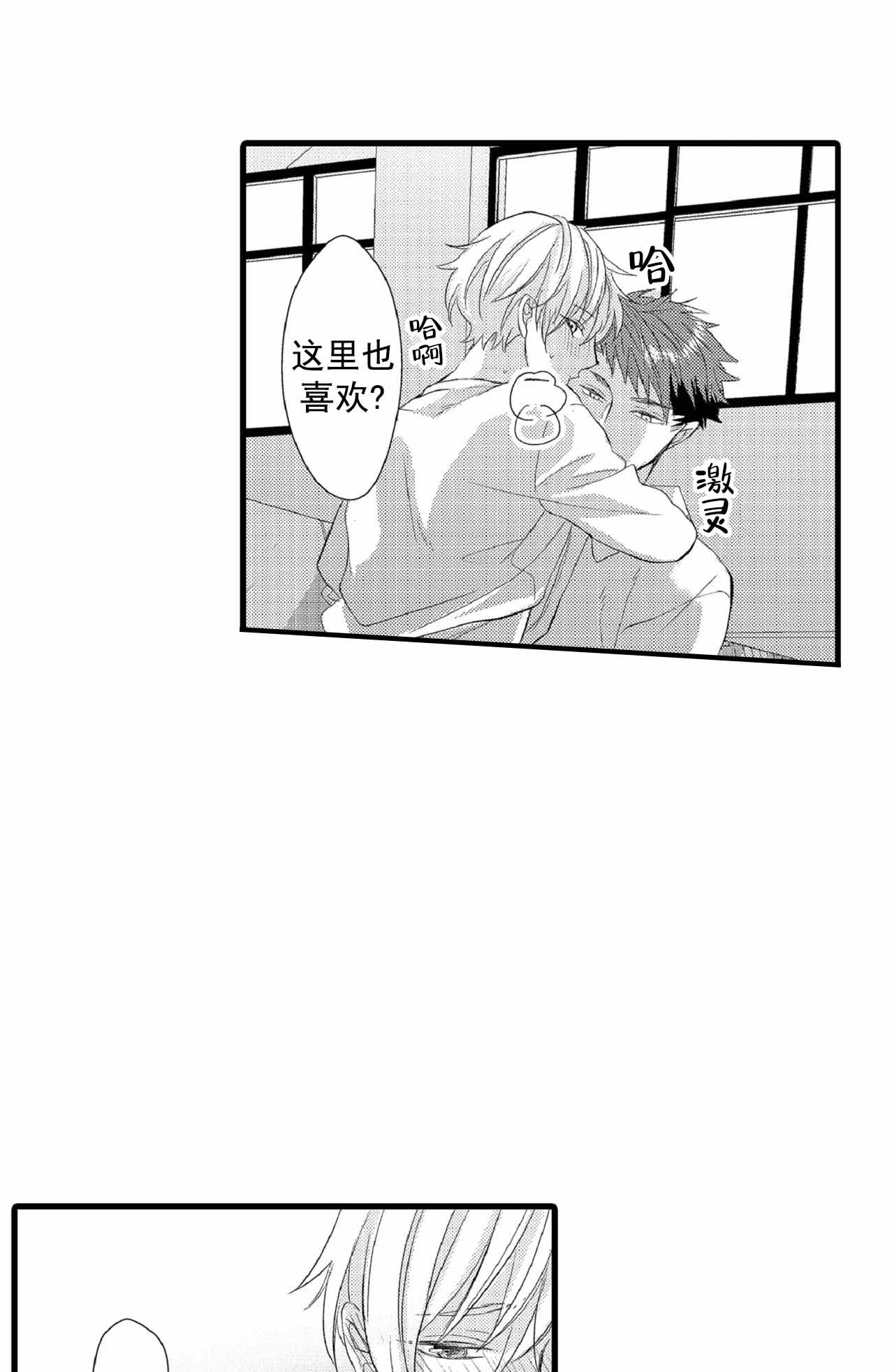 如此契合 第75话 第8页