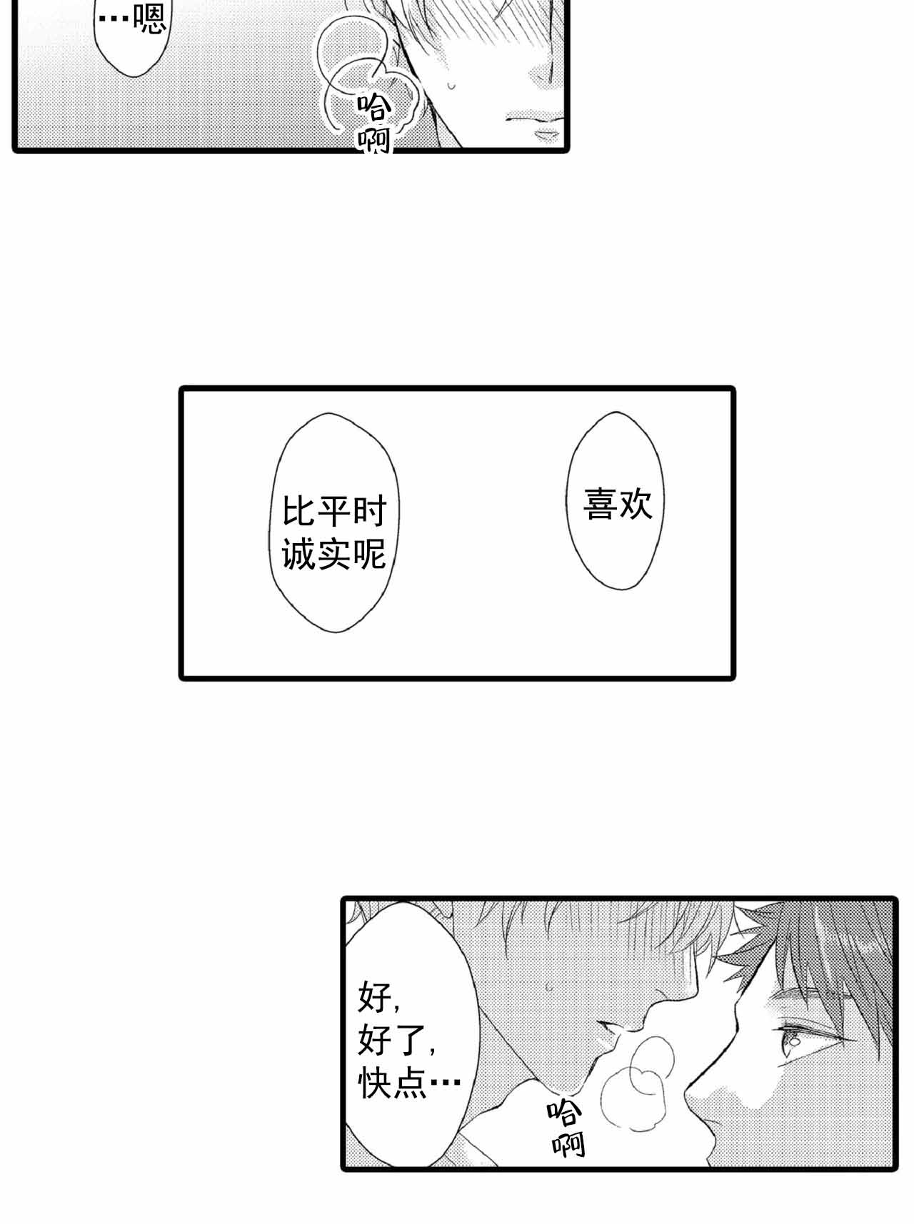如此契合 第75话 第9页