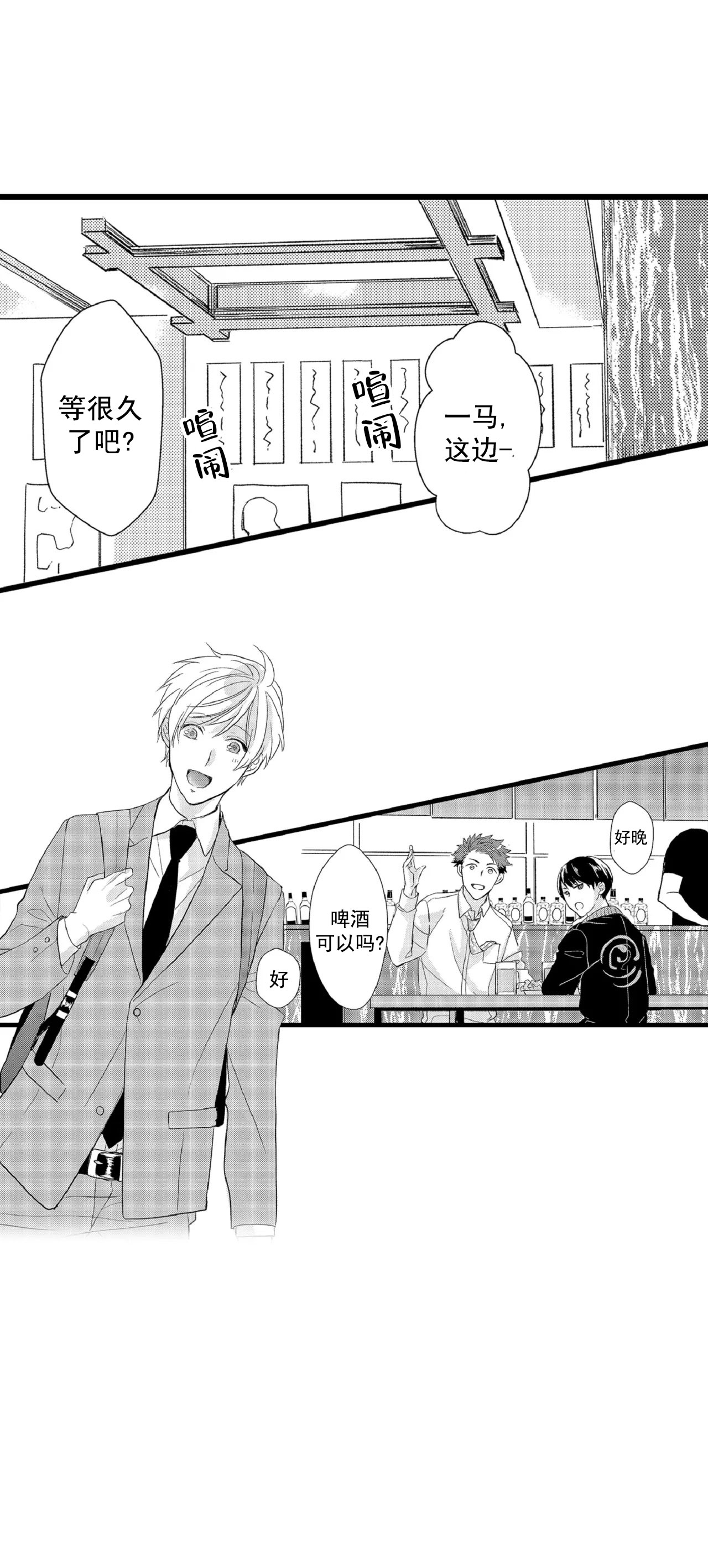 如此契合 第76话 第1页