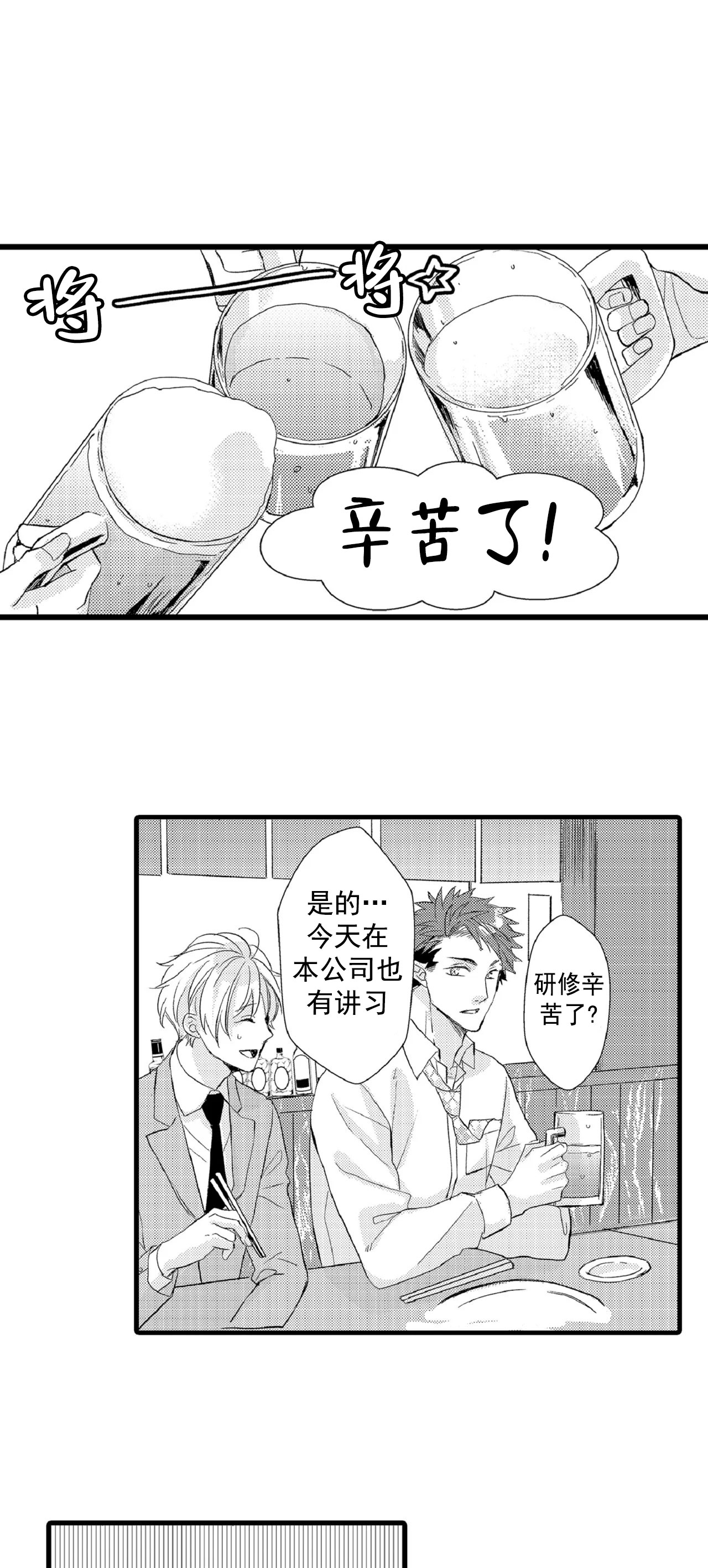 如此契合 第76话 第2页