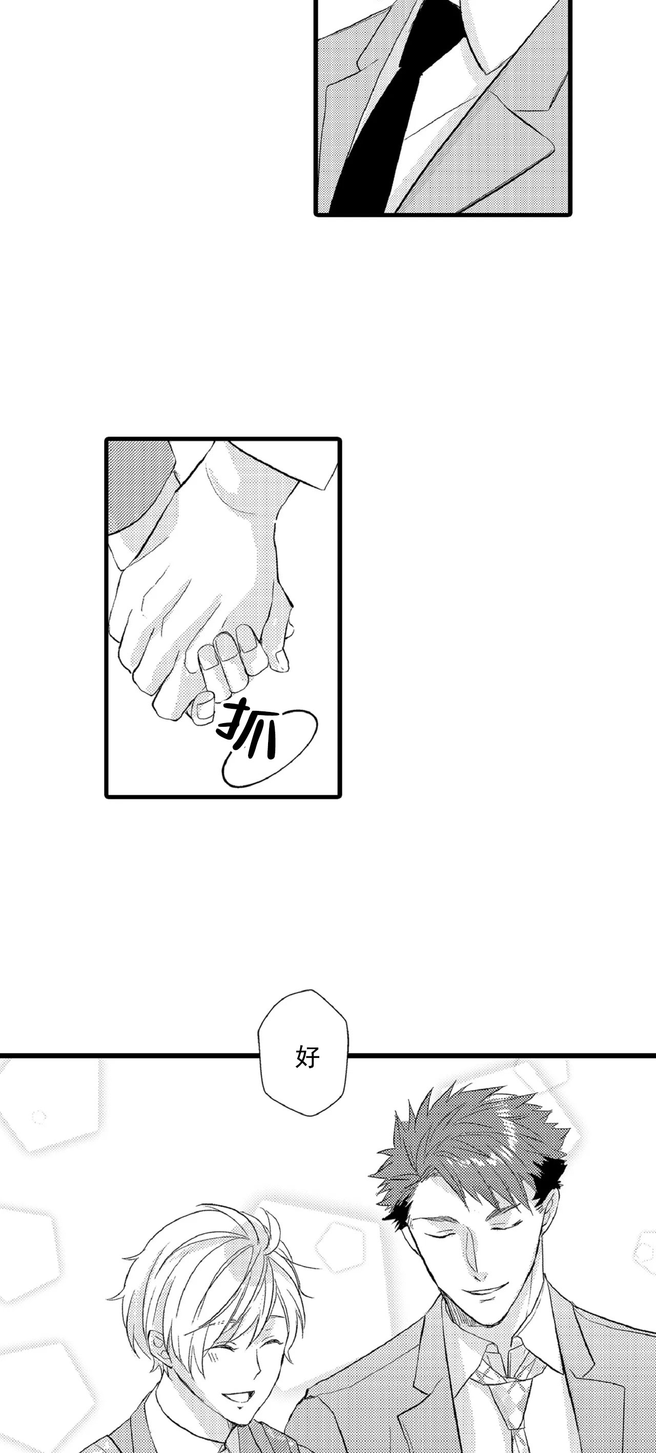 如此契合 第76话 第12页