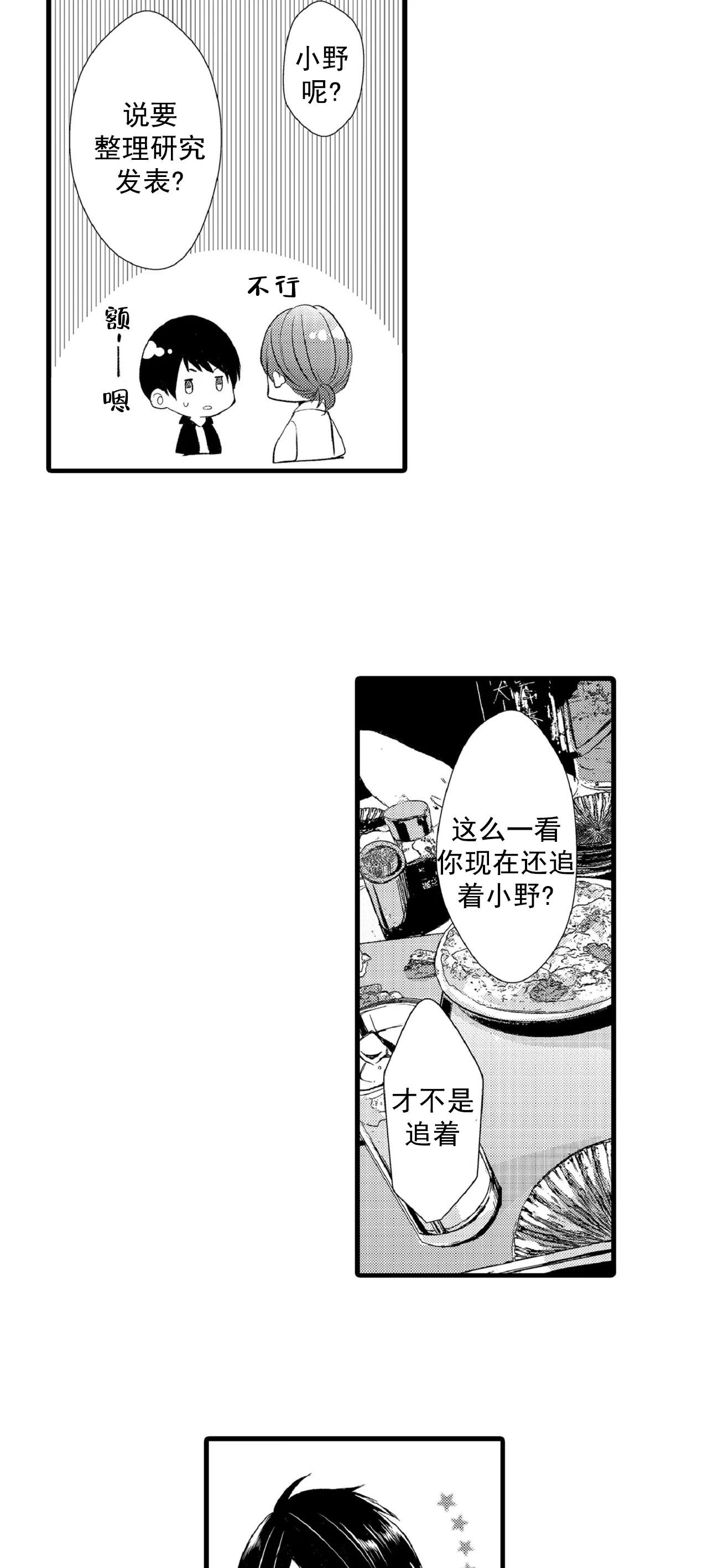 如此契合 第76话 第3页