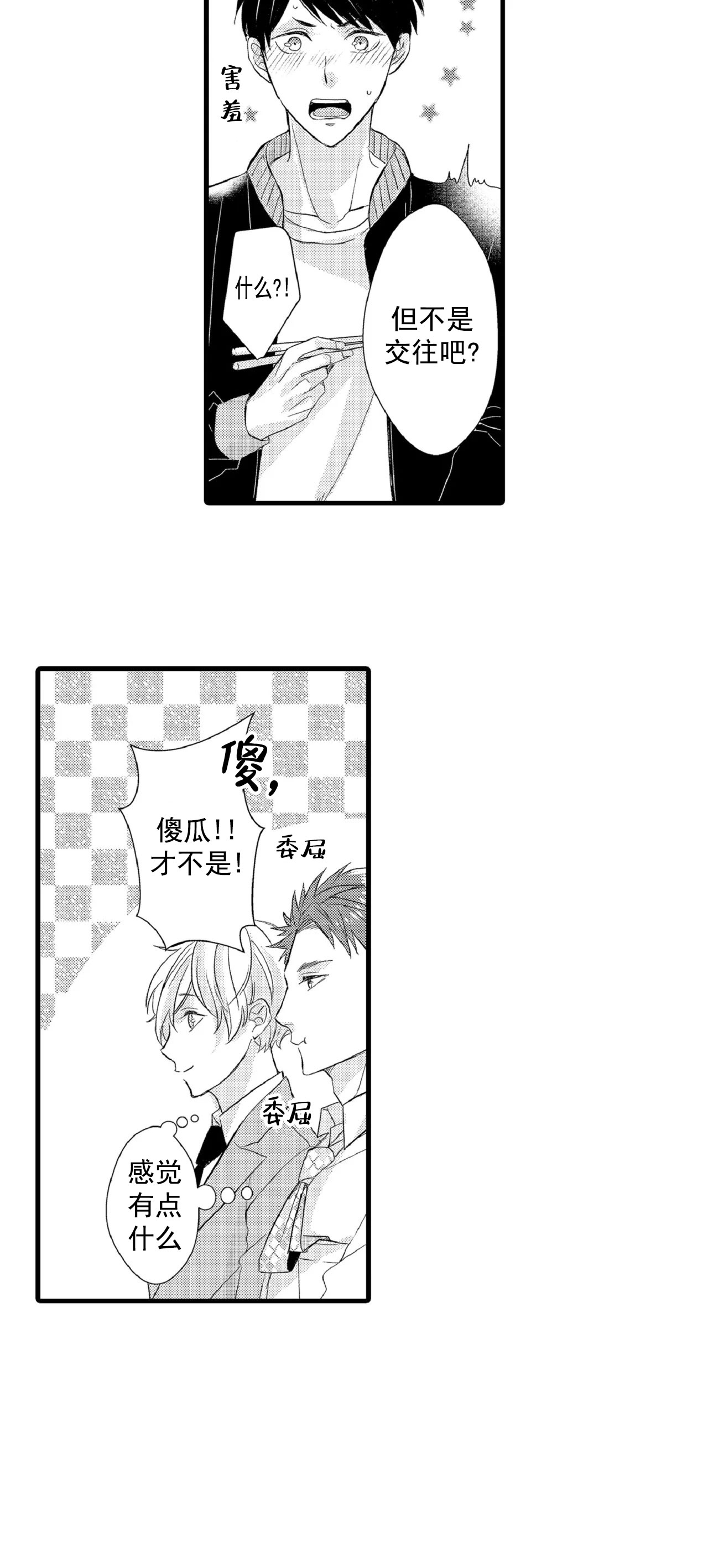 如此契合 第76话 第4页