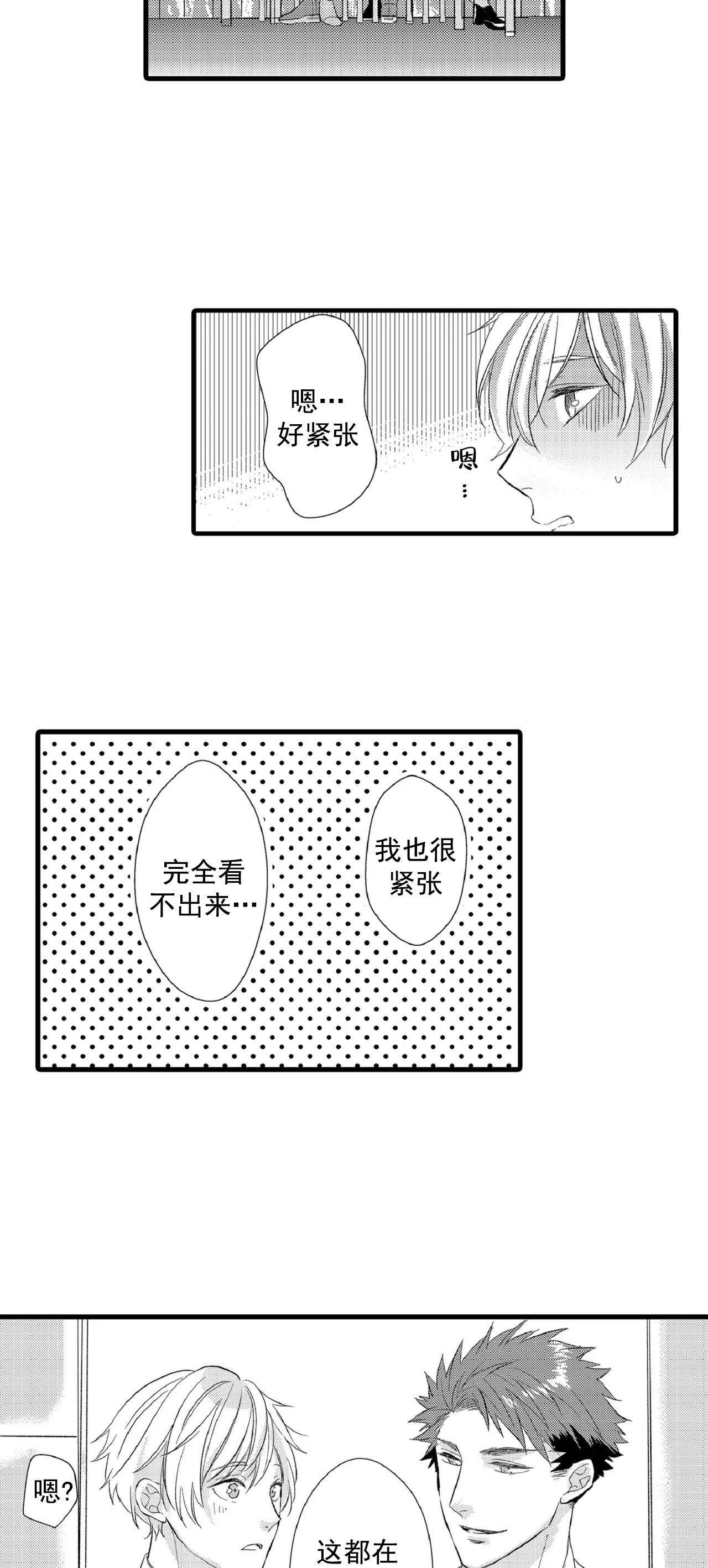如此契合 第76话 第6页