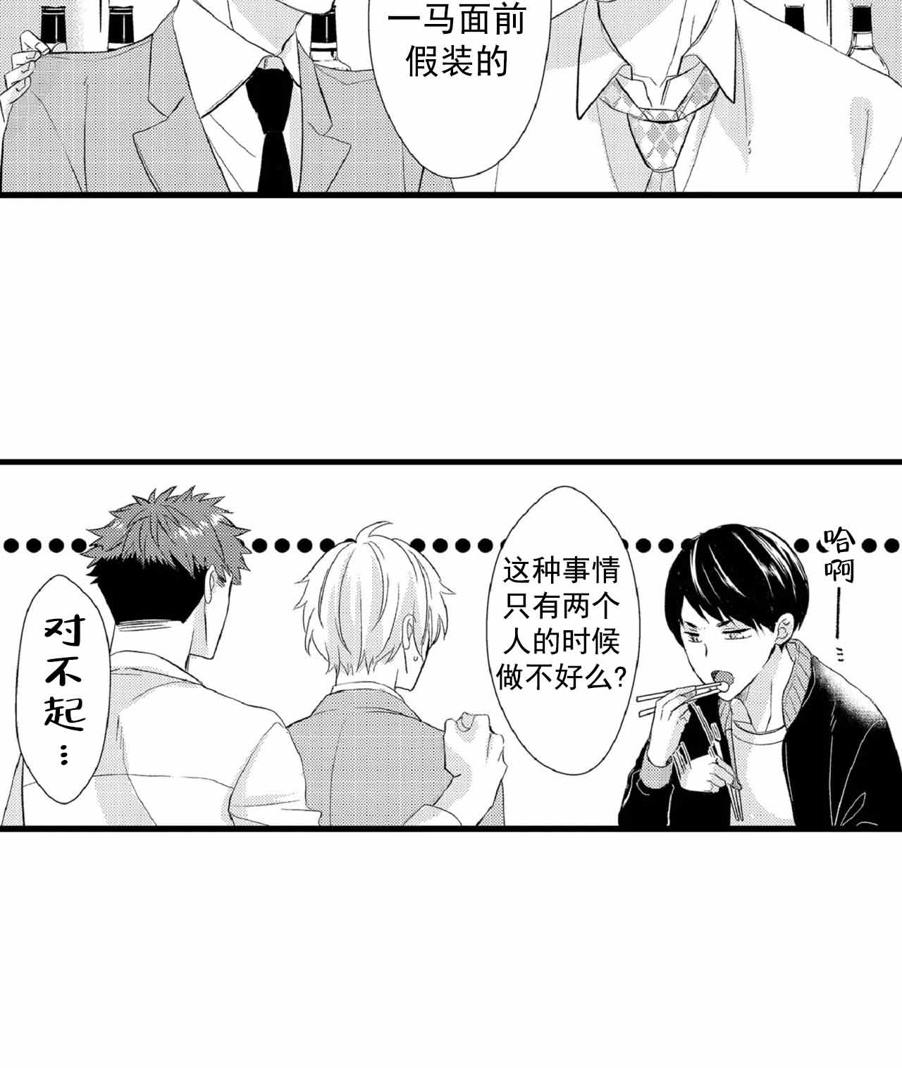 如此契合 第76话 第7页