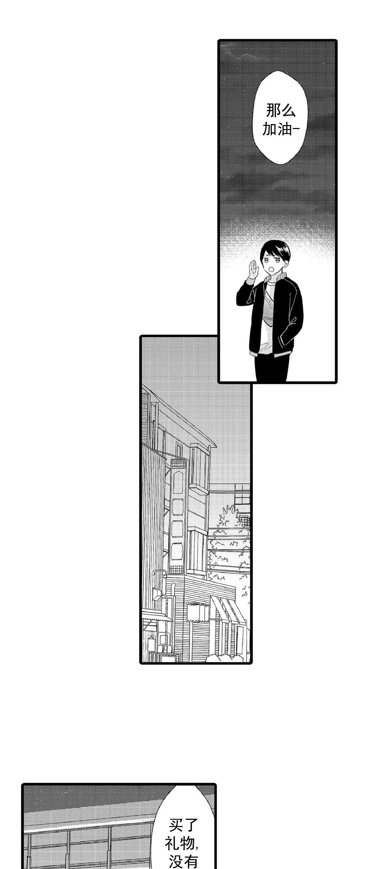 如此契合 第76话 第8页