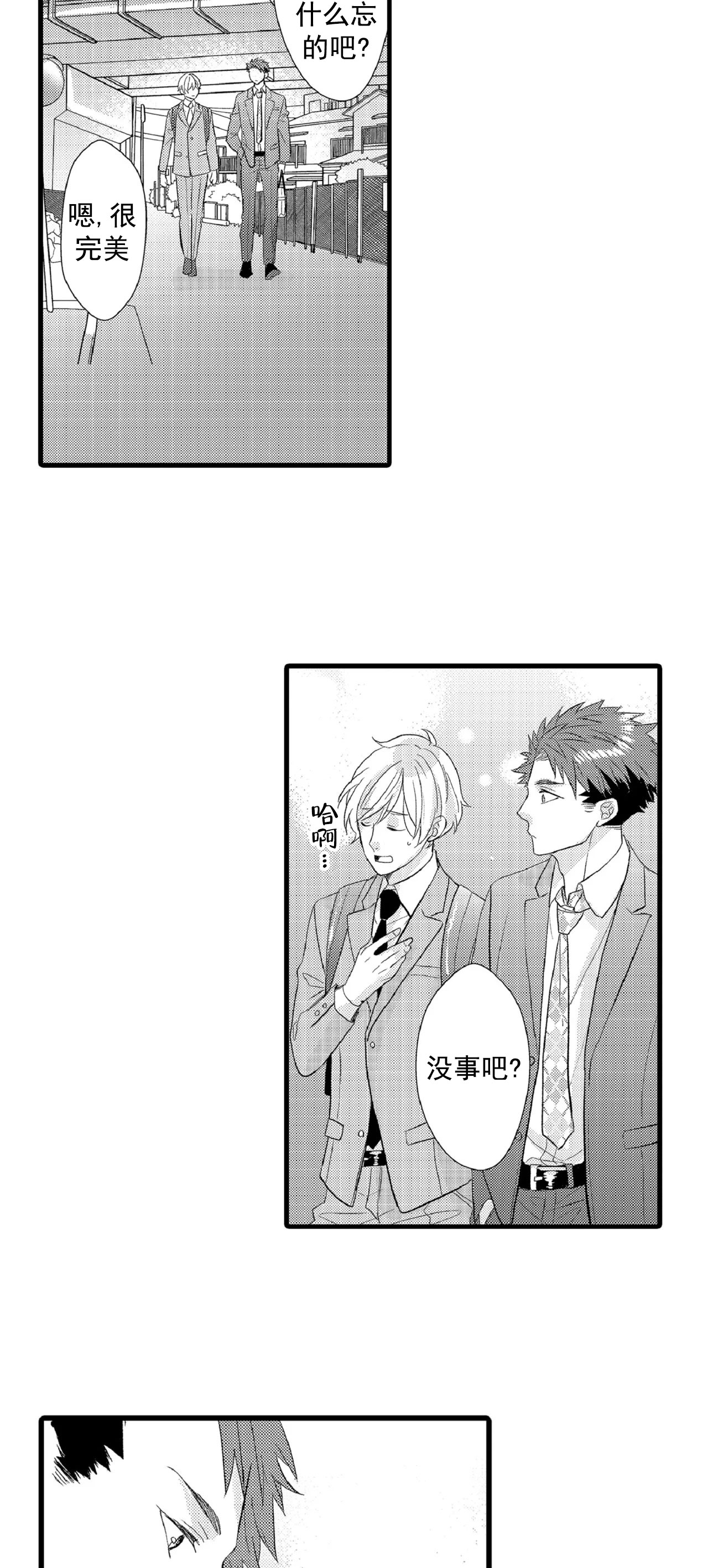 如此契合 第76话 第9页