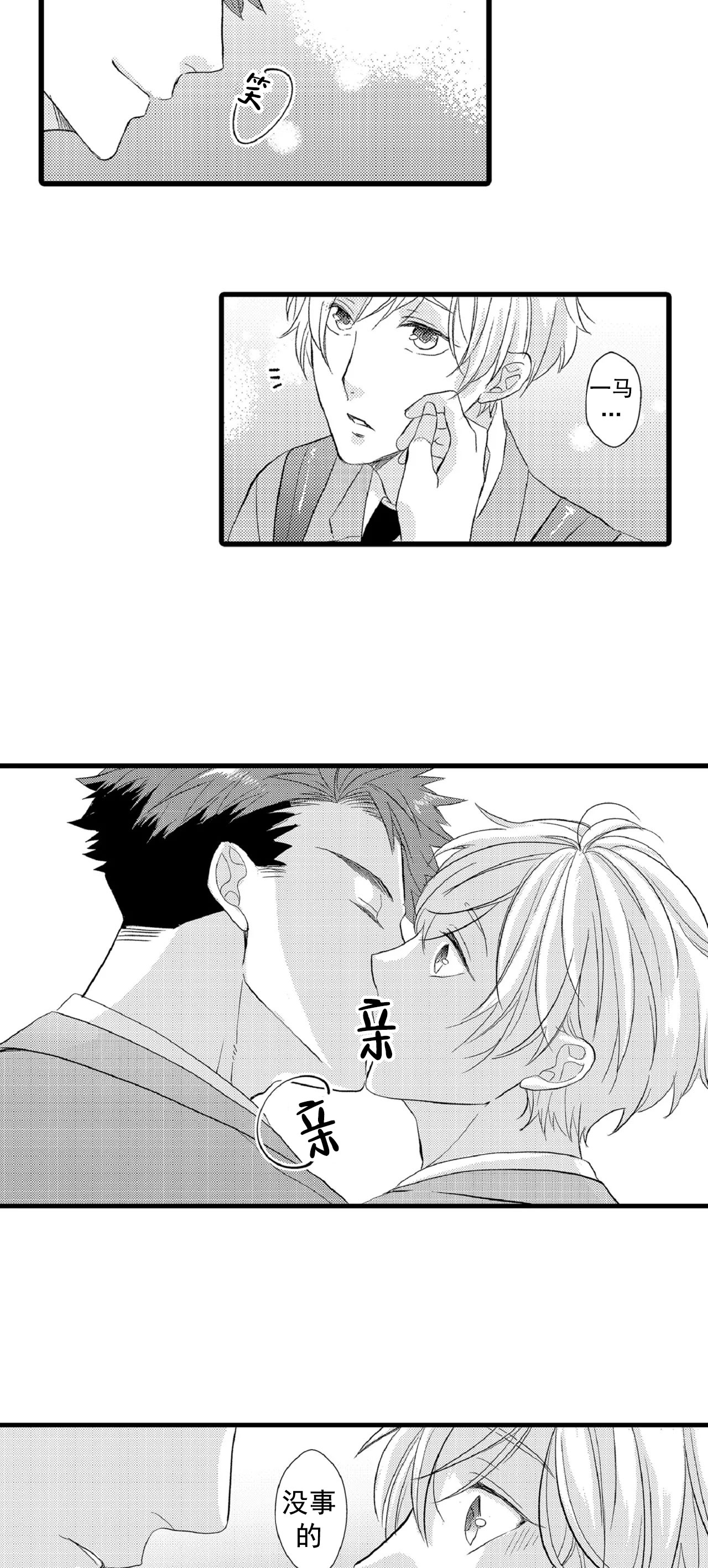 如此契合 第76话 第10页